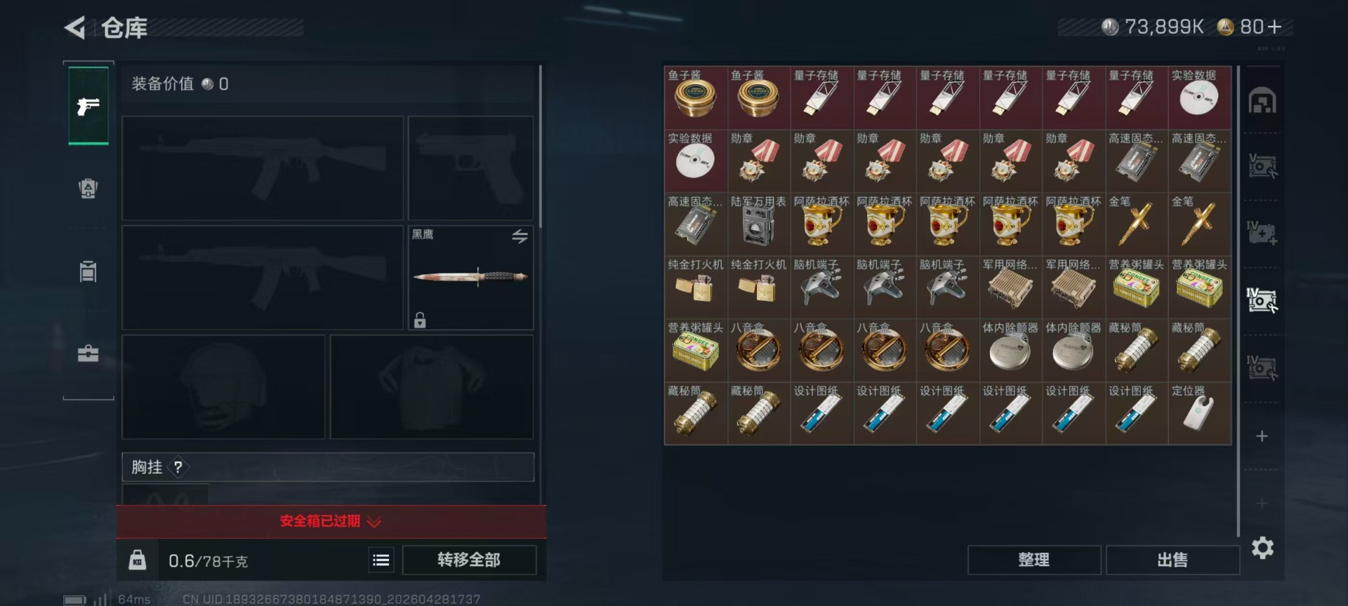 SJZQM4108373三角洲行动账号详情图13