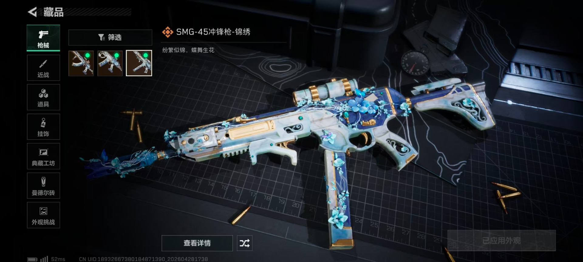 SJZQM4108373三角洲行动账号详情图22