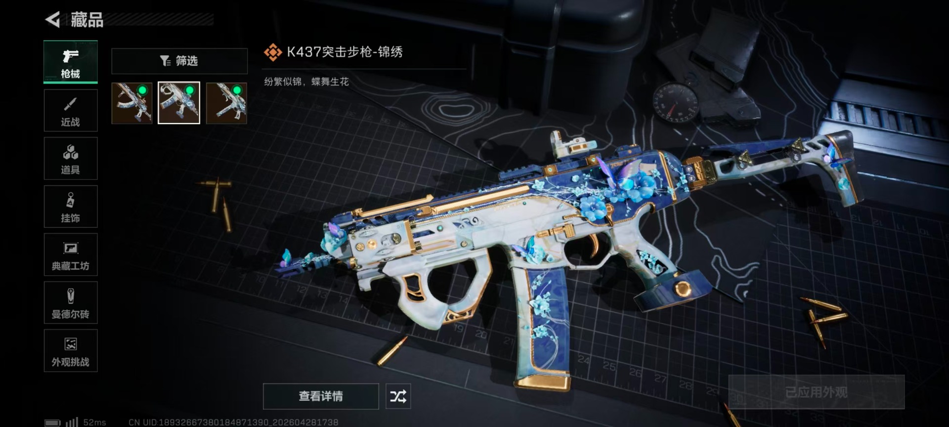 SJZQM4108373三角洲行动账号详情图21