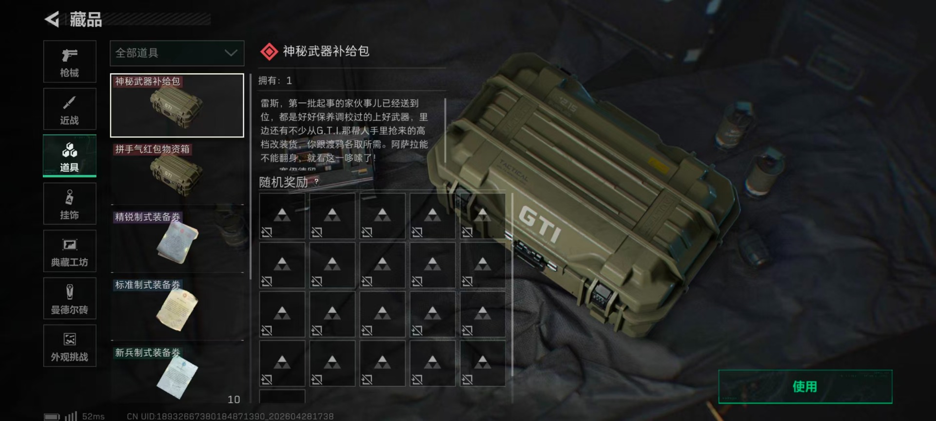 SJZQM4108373三角洲行动账号详情图24