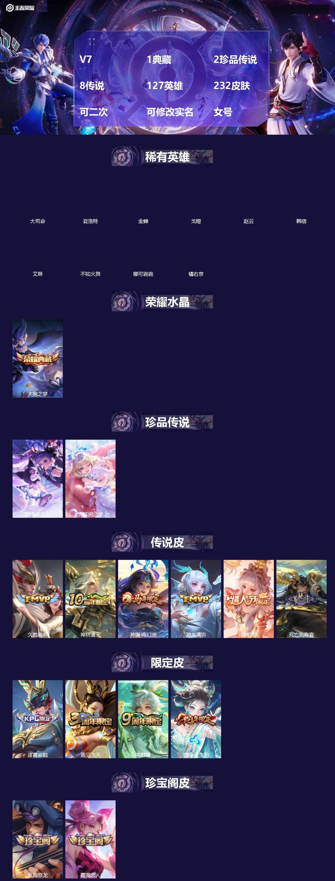 王者荣耀账号安卓QQ[]V7 1典藏 2珍品传说 8传说 127英雄 232皮肤 可二次 可修改实名 女号 
【英雄全皮】空空儿全皮,孙权全皮,影全皮,大禹全皮
【稀有英雄】大司命,韩信(韩跳跳),夏洛特(夏师傅),艾琳