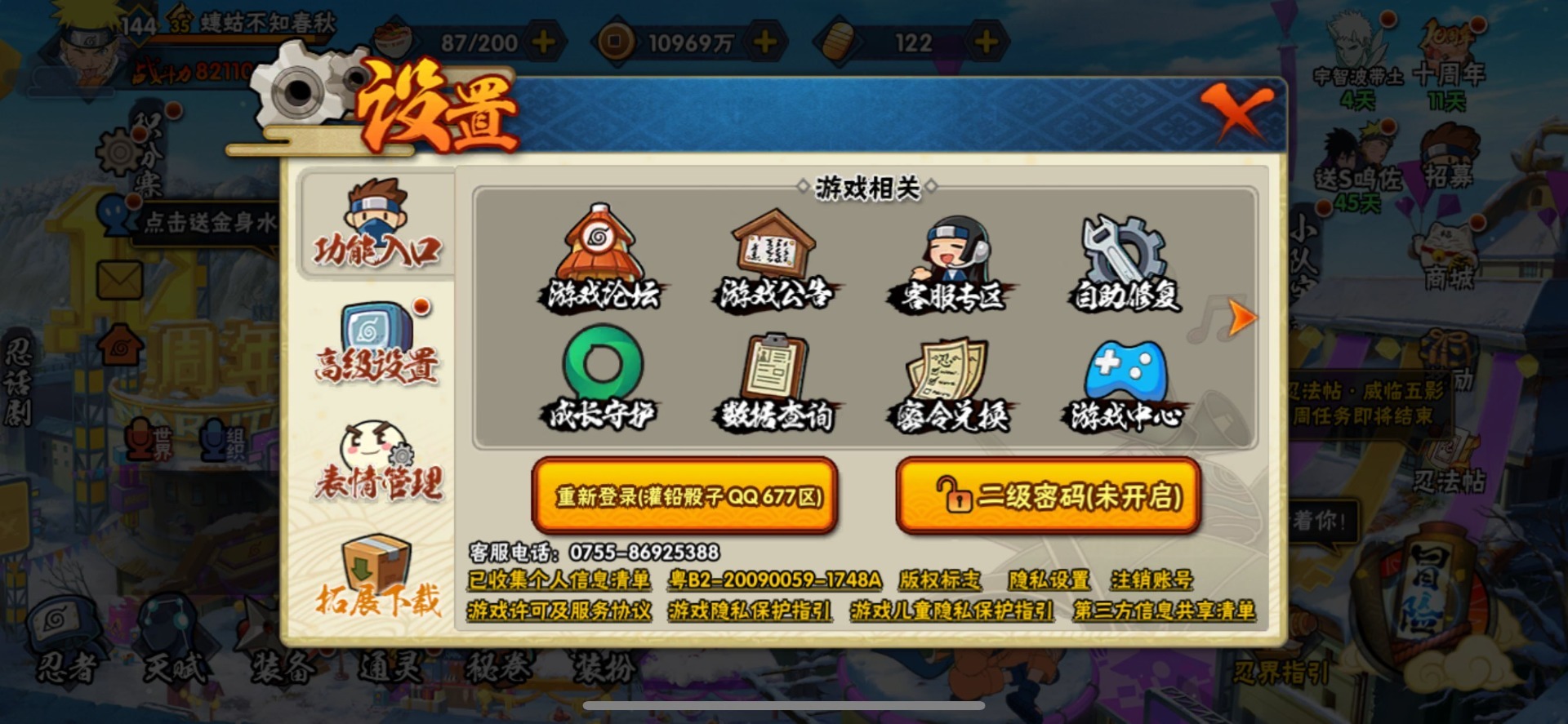HYLX433163火影忍者账号详情图4
