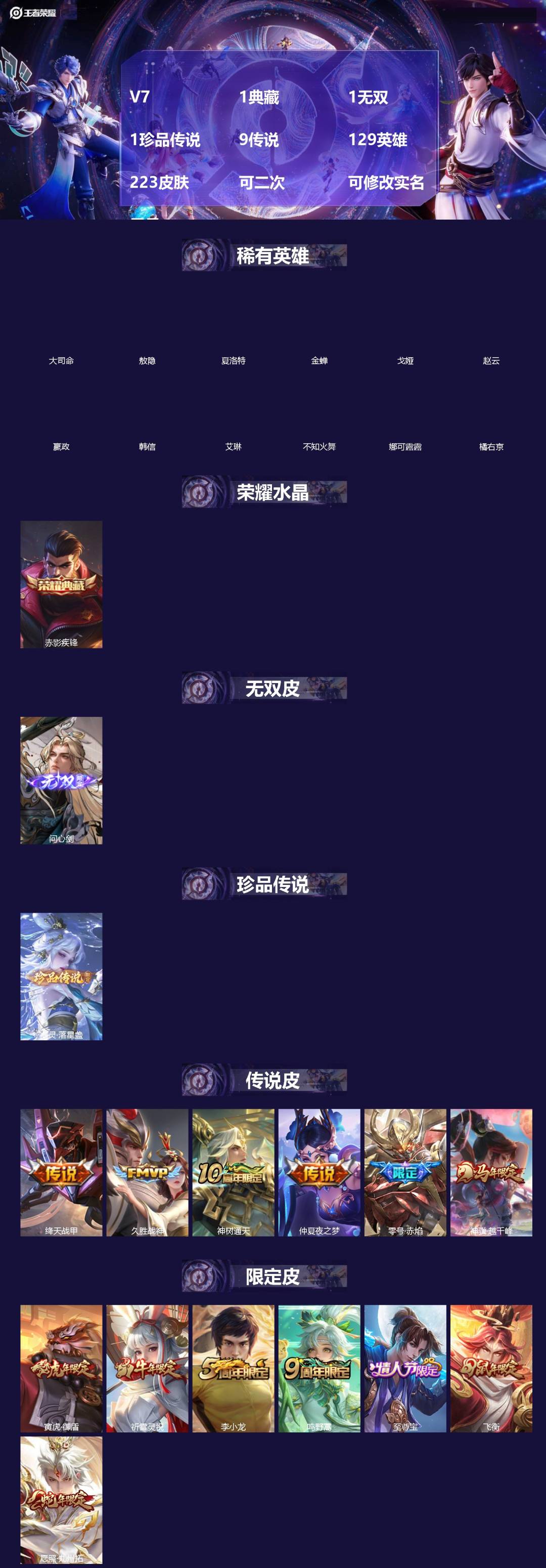王者荣耀账号安卓VX[19306068]V7 1典藏 1无双 1珍品传说 9传说 129英雄 223皮肤 可二次 可修改