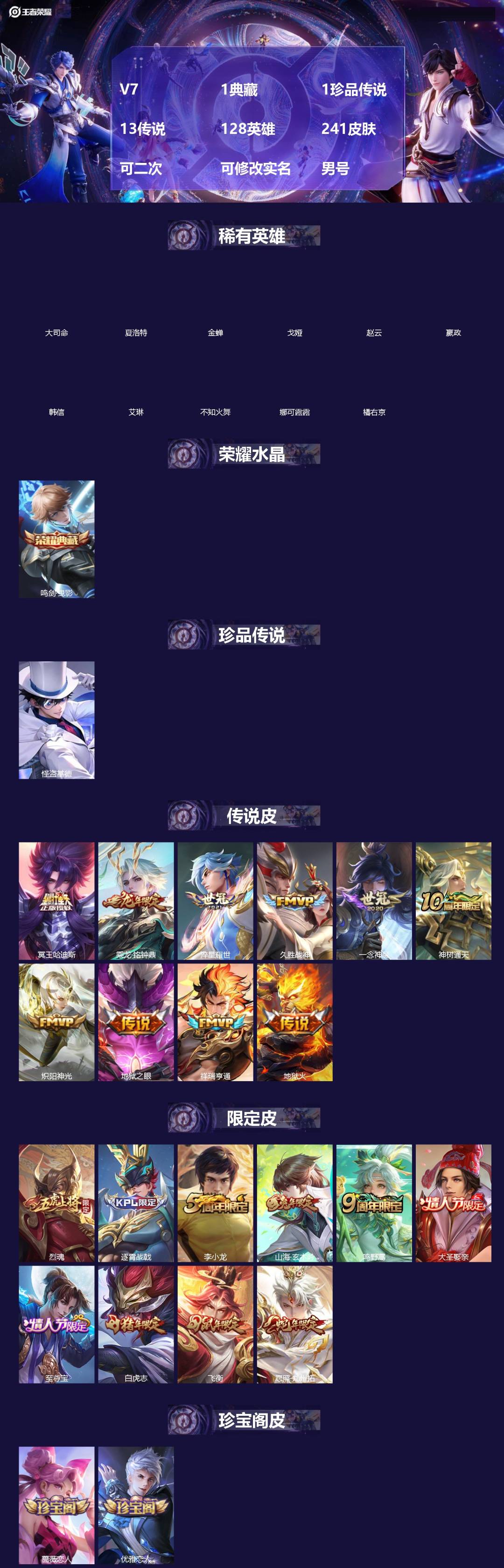 王者荣耀账号安卓QQ[]V7 1典藏 1珍品传说 13传说 128英雄 241皮肤 可二次 可修改实名 男号 
【英雄全皮】孙权全皮,蚩奼全皮,大禹全皮
【稀有英雄】大司命,嬴政(始皇帝),韩信(韩跳跳),夏洛特(夏师傅