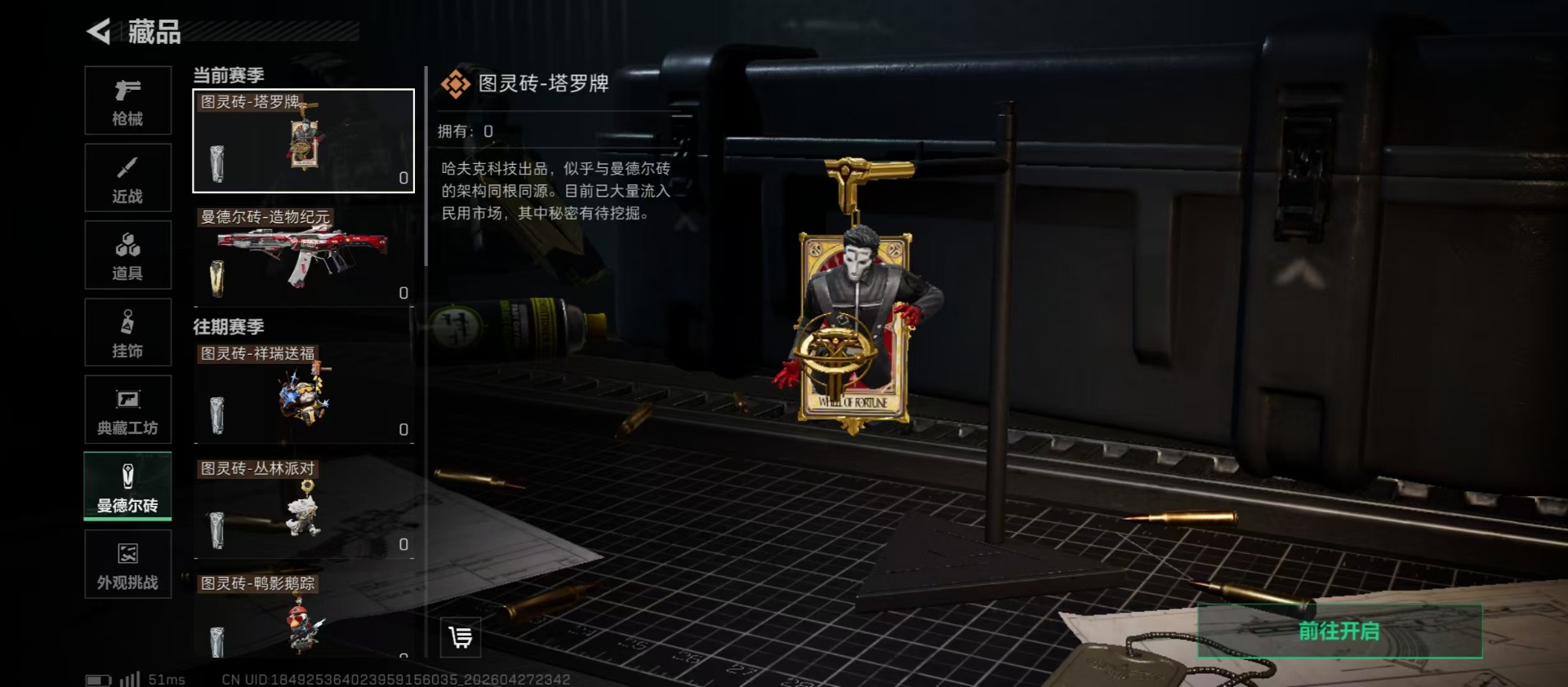 SJZQM4108407三角洲行动账号详情图4