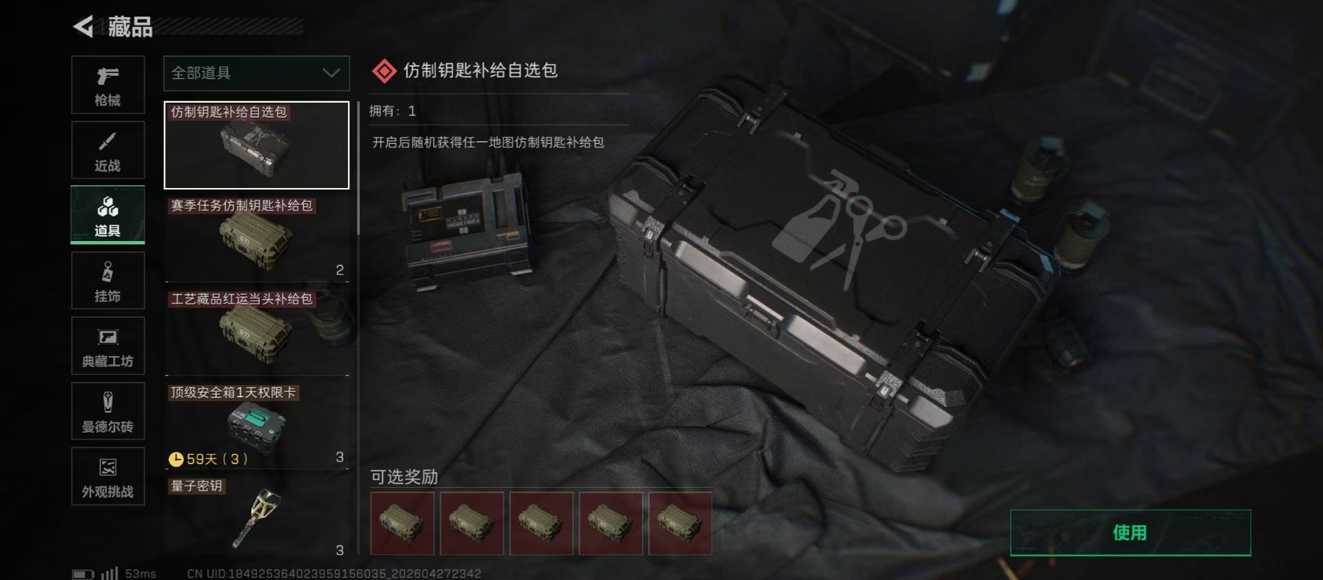 SJZQM4108407三角洲行动账号详情图7