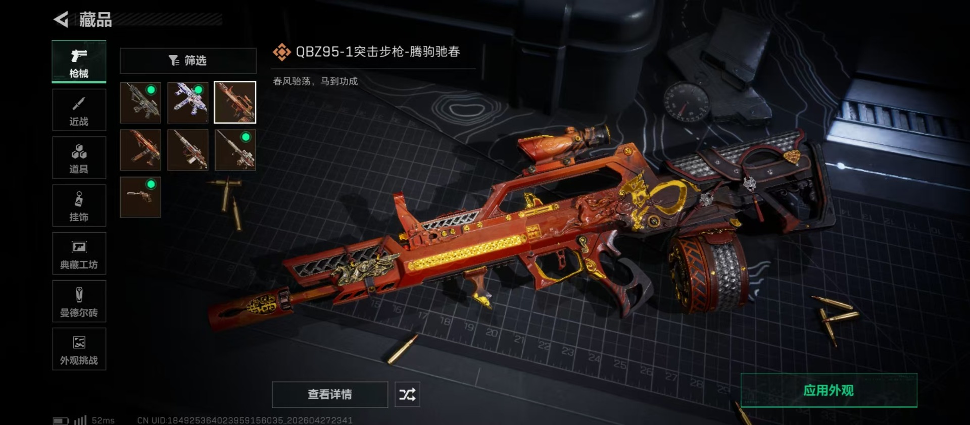 SJZQM4108407三角洲行动账号详情图9