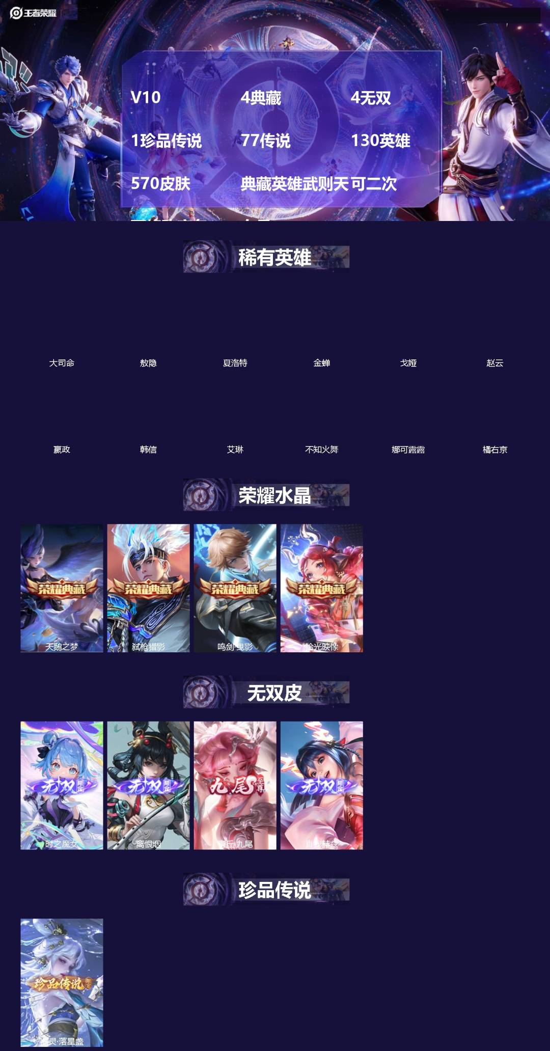 王者荣耀账号安卓QQ[]V10 4典藏 4无双 1珍品传说 77传说 130英雄 570皮肤 典藏英雄武则天 可二次 可修改实名 女号 
【英雄全皮】露娜全皮,少司缘全皮,小乔全皮,司空震全皮,阿古朵全皮,蒙恬全皮,太乙