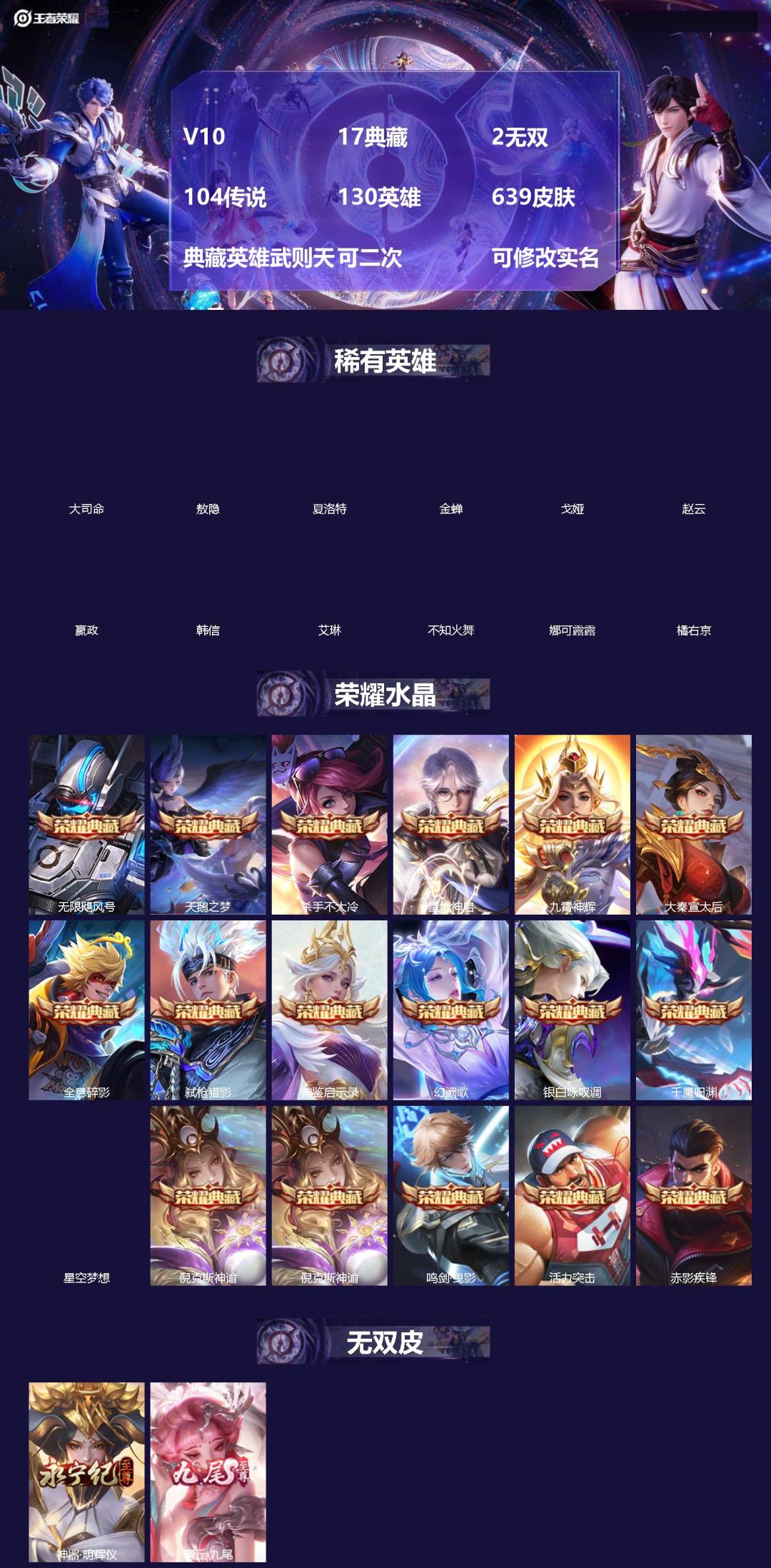 王者荣耀账号苹果VX[]V10 17典藏 2无双 104传说 130英雄 639皮肤 典藏英雄武则天 可二次 可修改实名 女号 
【英雄全皮】吕布全皮,裴擒虎全皮,百里玄策全皮,镜全皮,娜可露露全皮,武则天全皮,阿古朵全