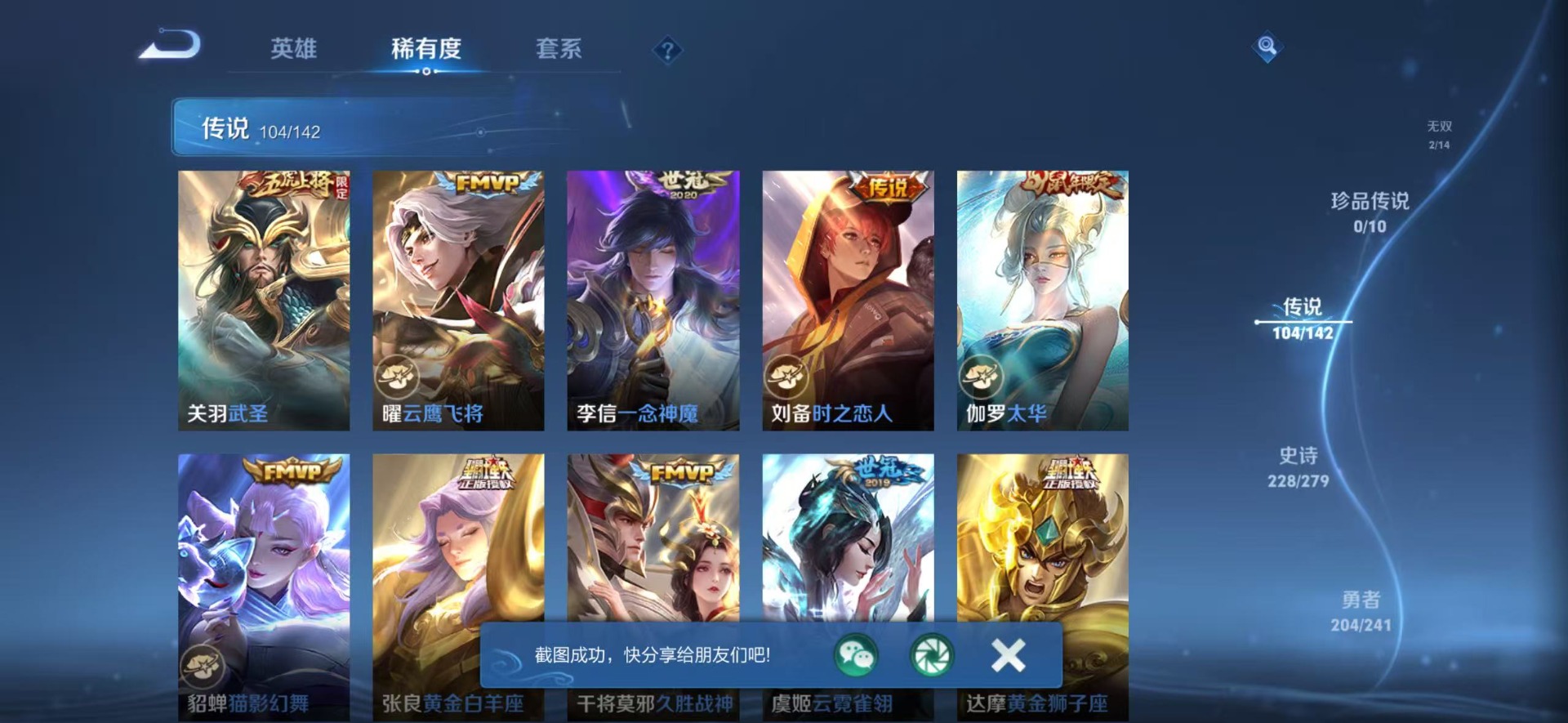 WZLX4335922王者荣耀账号详情图22