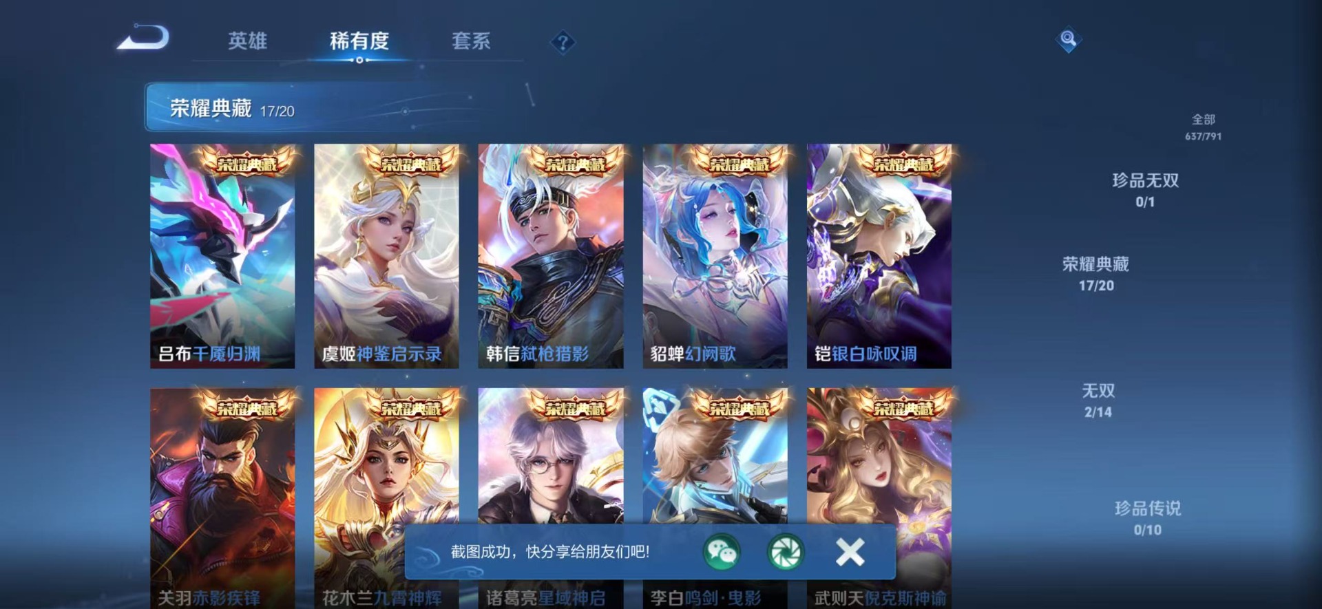 WZLX4335922王者荣耀账号详情图26