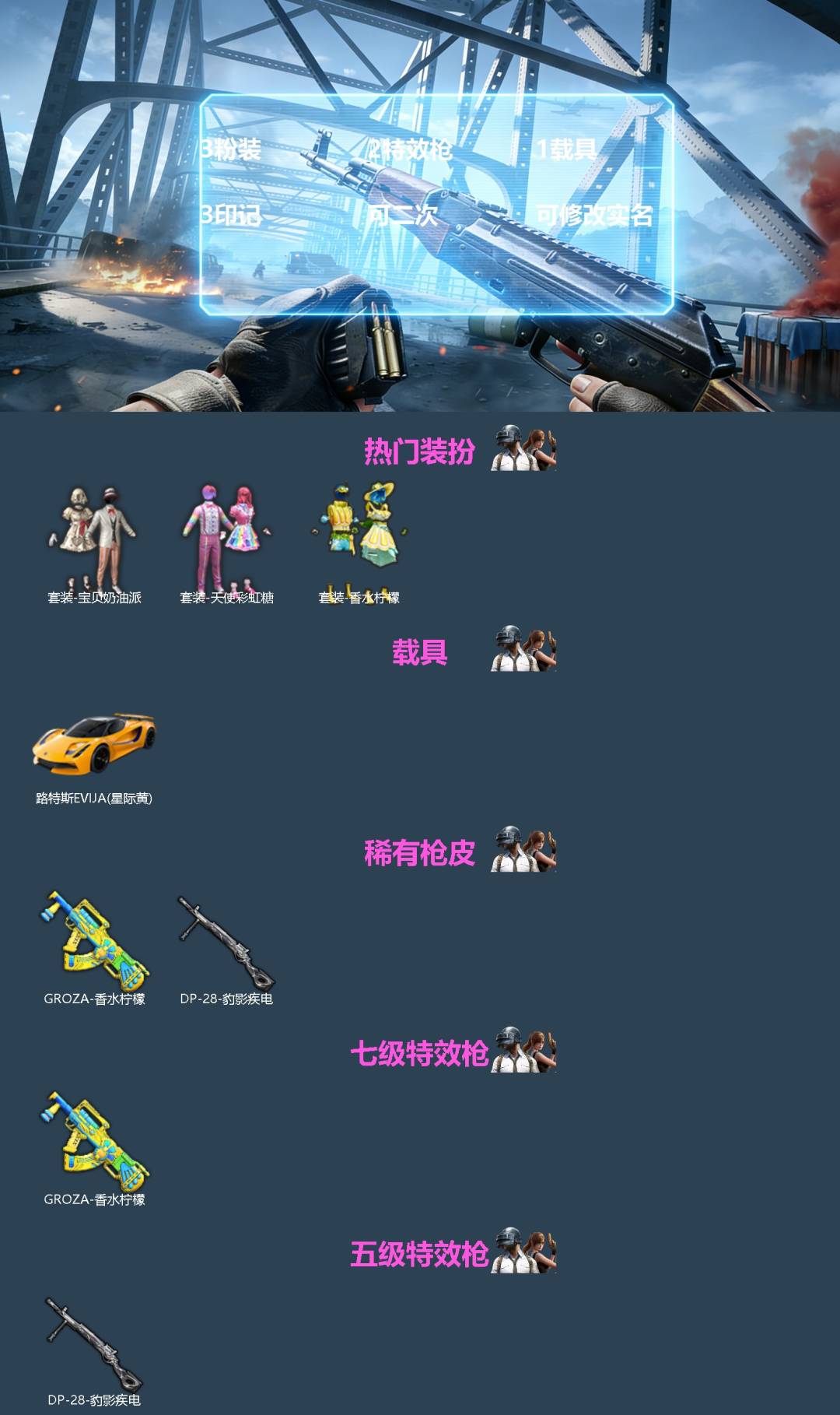 和平精英账号苹果QQ[]3粉装 2特效枪 1载具 3印记 可二次 可修改实名 
【热门装扮】天使彩虹糖,宝贝奶油派,香水柠檬
【载具】路特斯EVIJA(星际黄)
【稀有枪皮】DP-28-豹影疾电,Groza香水柠檬
【七