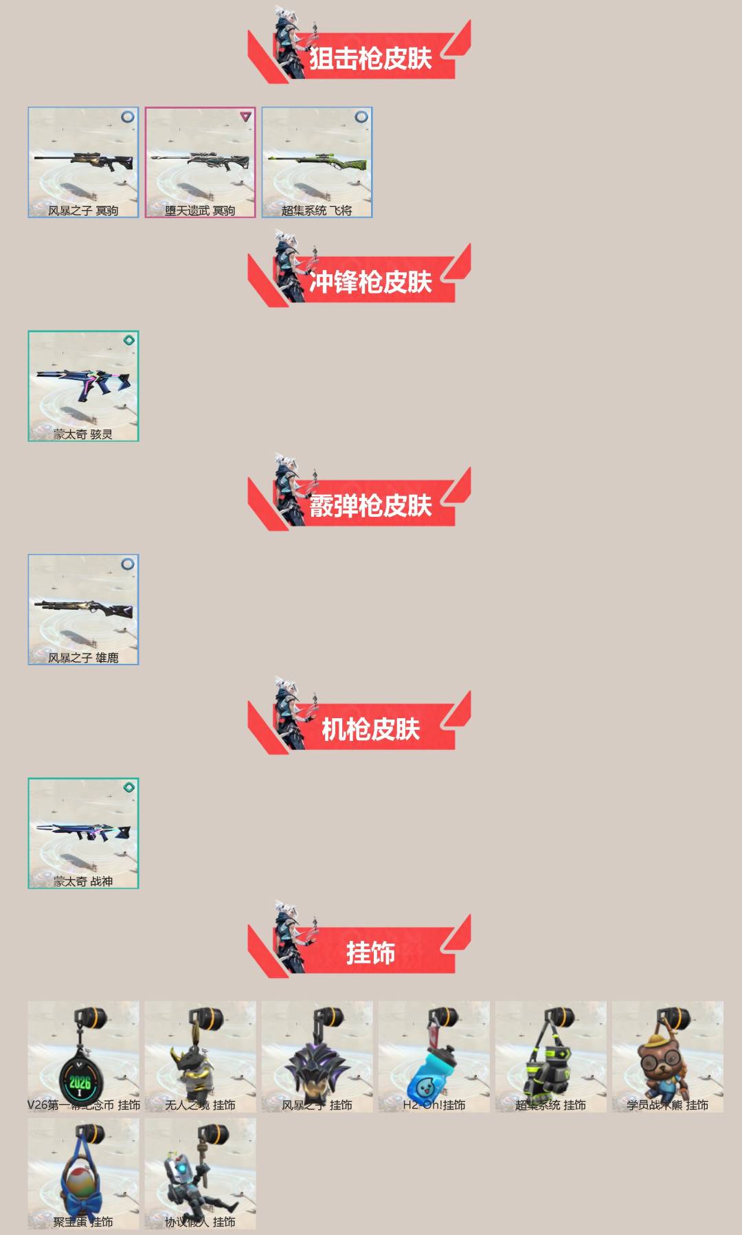 WWQLX436247无畏契约账号详情图2 WWQLX436247无畏契约账号详情图2
