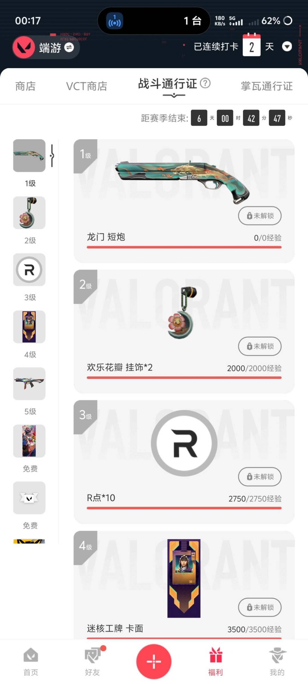 WWQLX436247无畏契约账号详情图3 WWQLX436247无畏契约账号详情图3