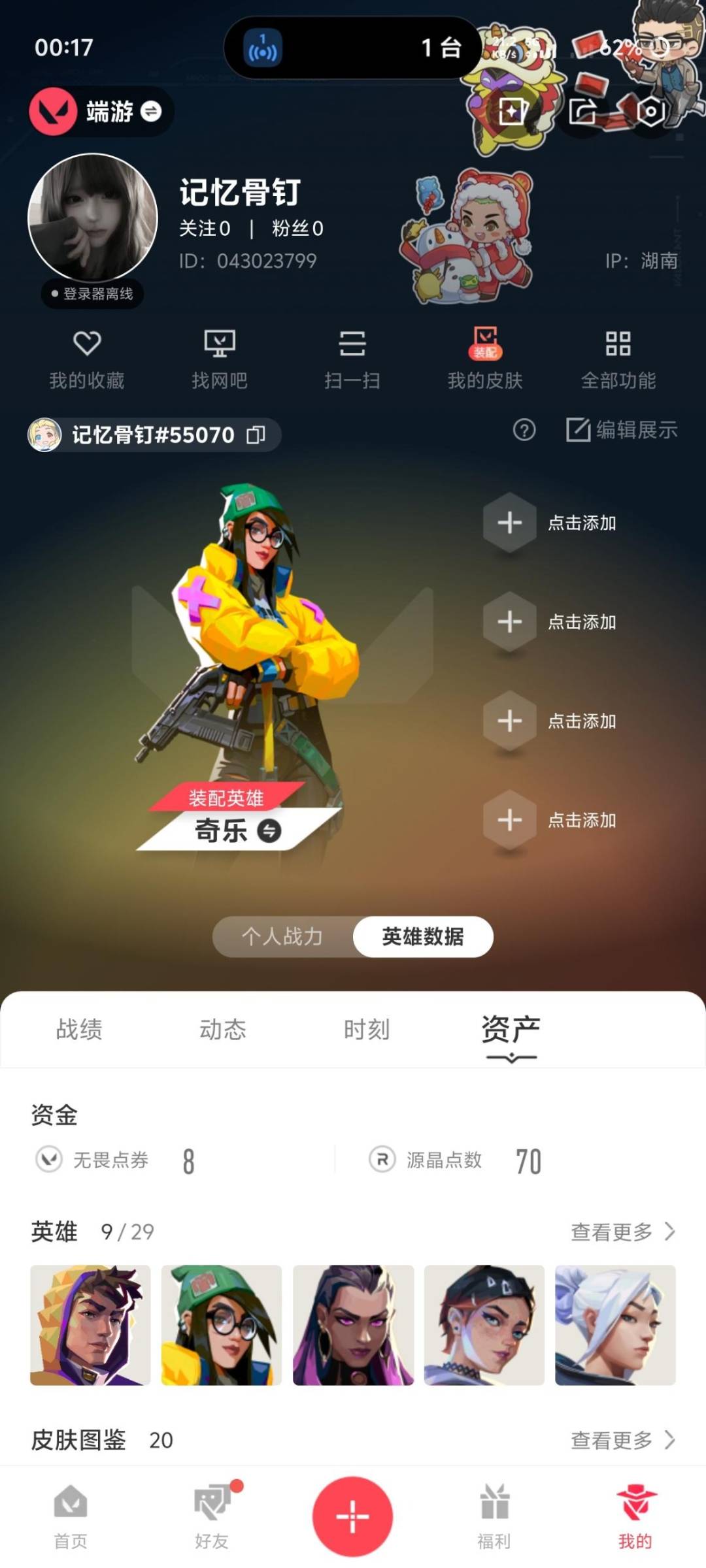 WWQLX436247无畏契约账号详情图5 WWQLX436247无畏契约账号详情图5