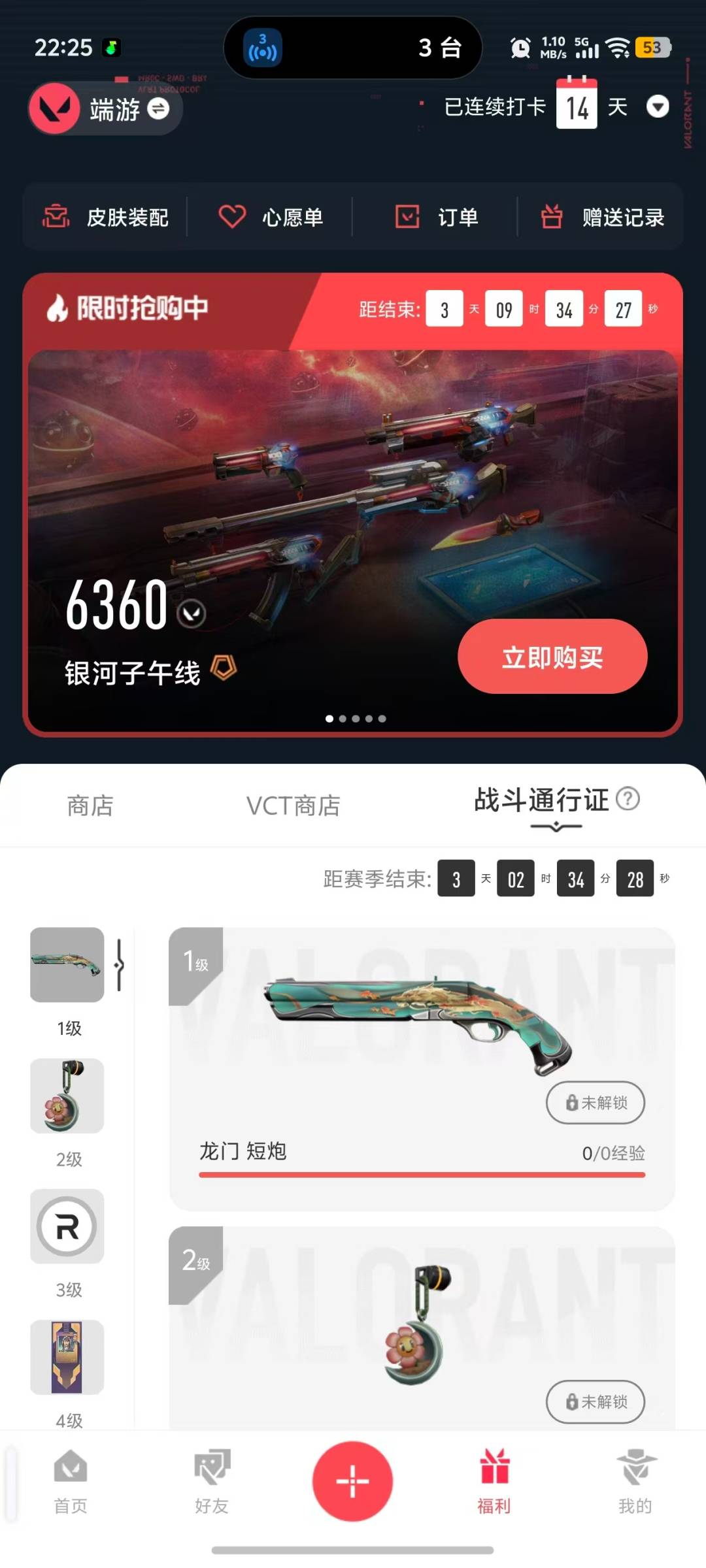 WWQLX436248无畏契约账号详情图4