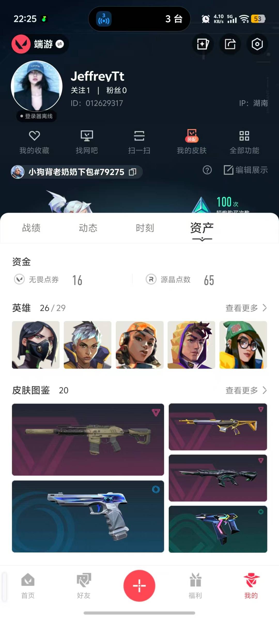 WWQLX436248无畏契约账号详情图5