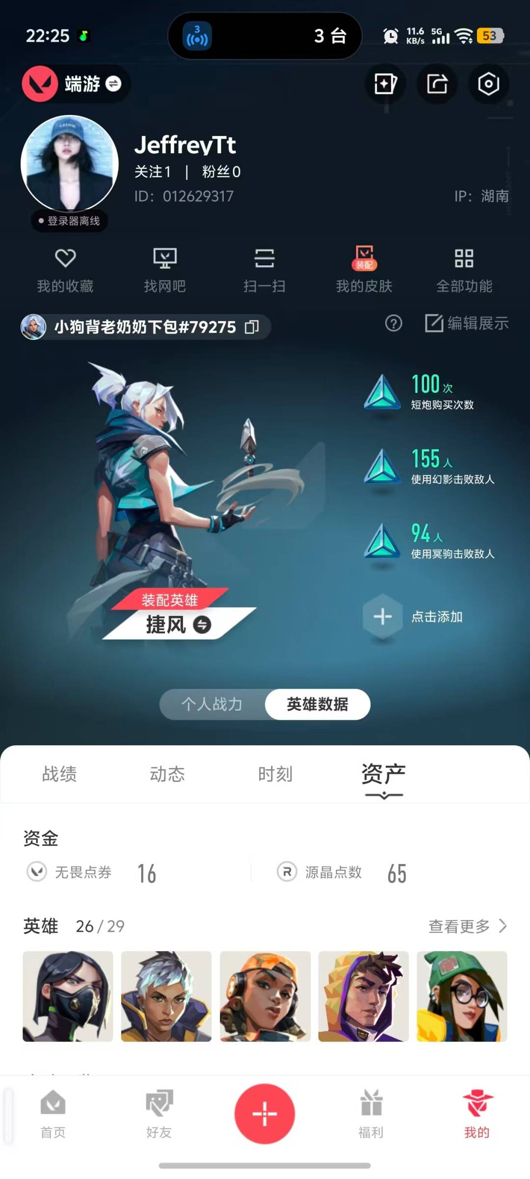 WWQLX436248无畏契约账号详情图6