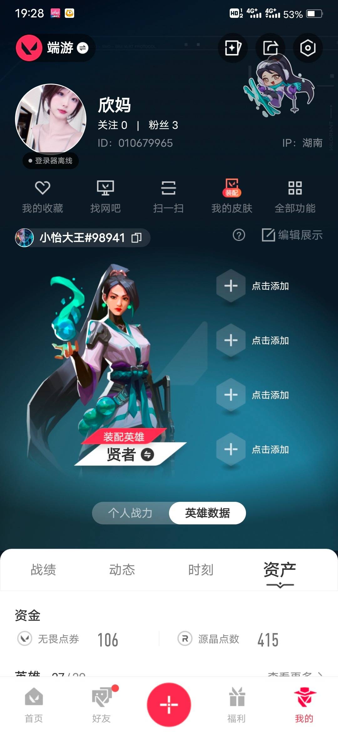 WWQLX436252无畏契约账号详情图5