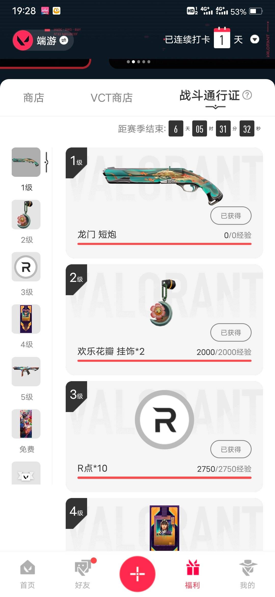 WWQLX436252无畏契约账号详情图4