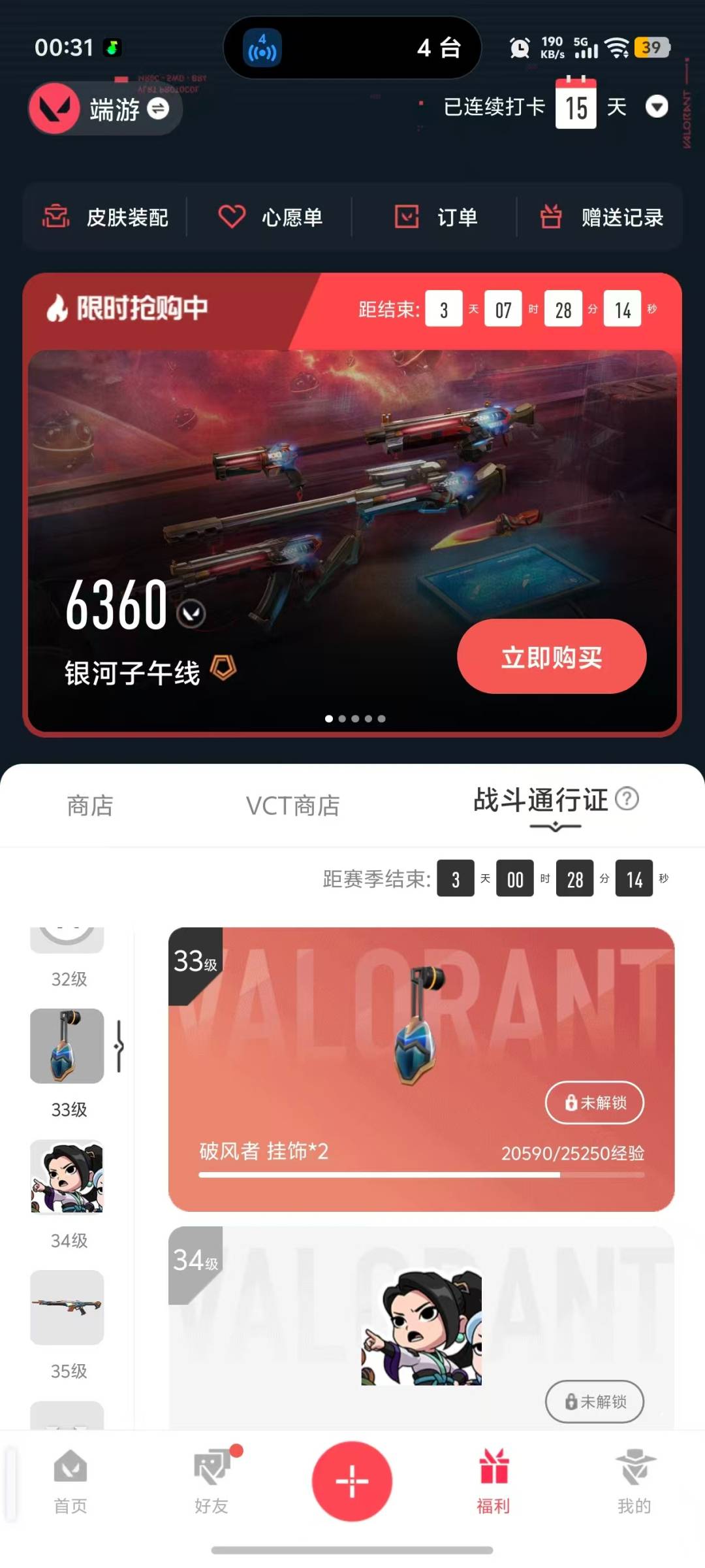 WWQLX436254无畏契约账号详情图4