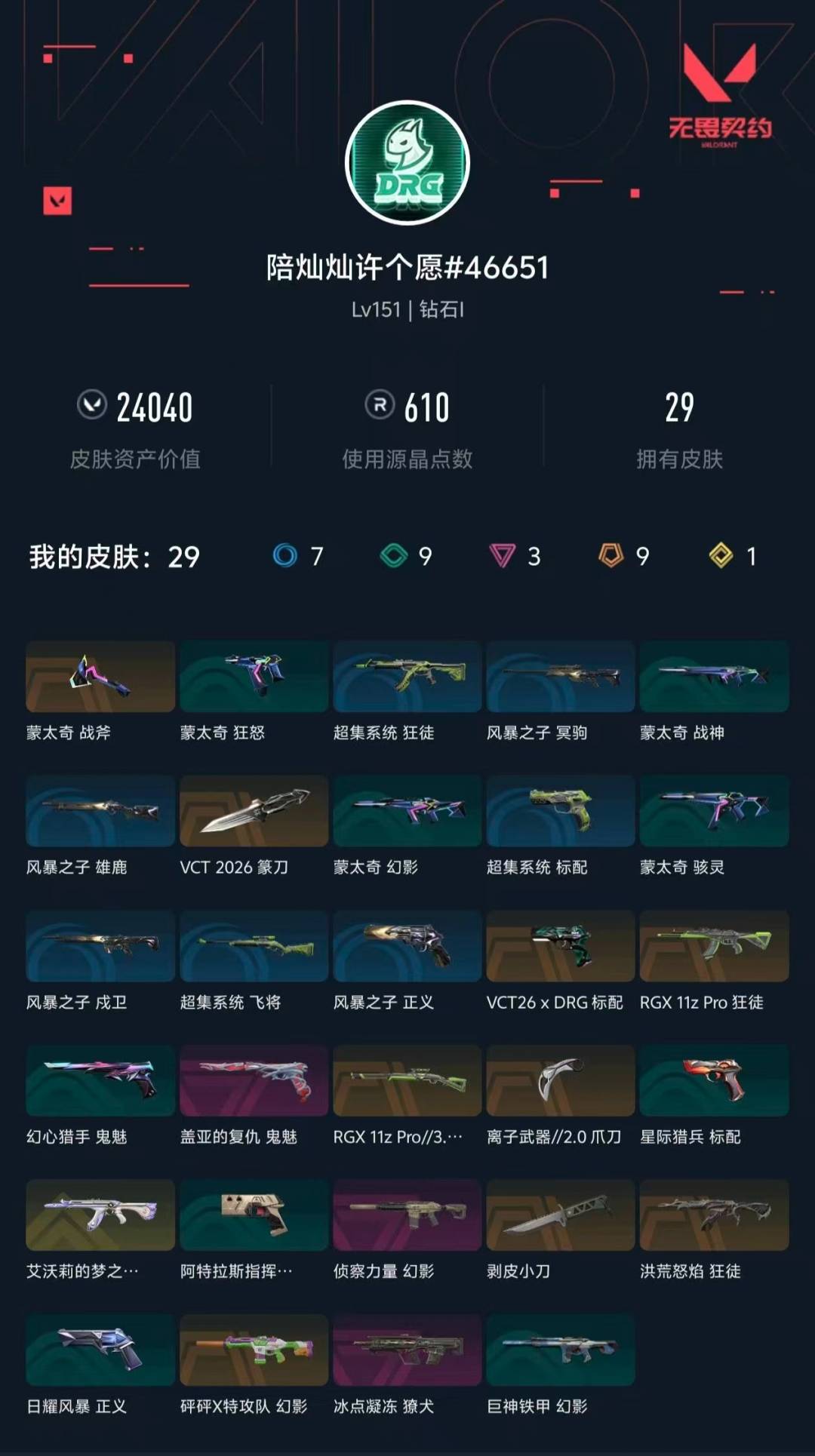 WWQLX436254无畏契约账号详情图3