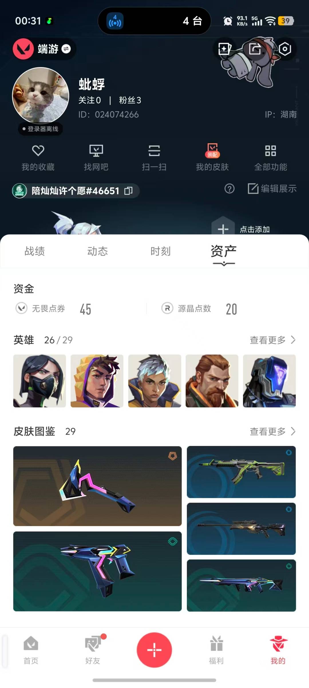 WWQLX436254无畏契约账号详情图5