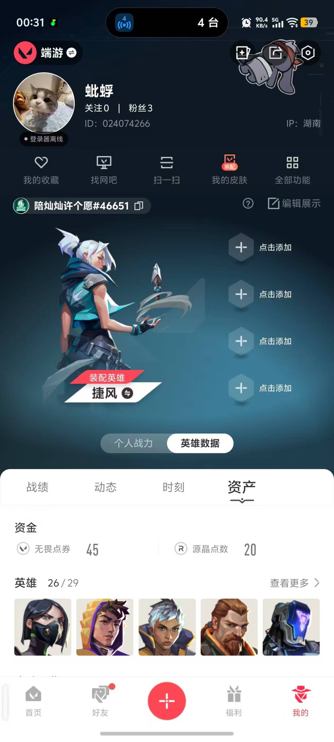 WWQLX436254无畏契约账号详情图6