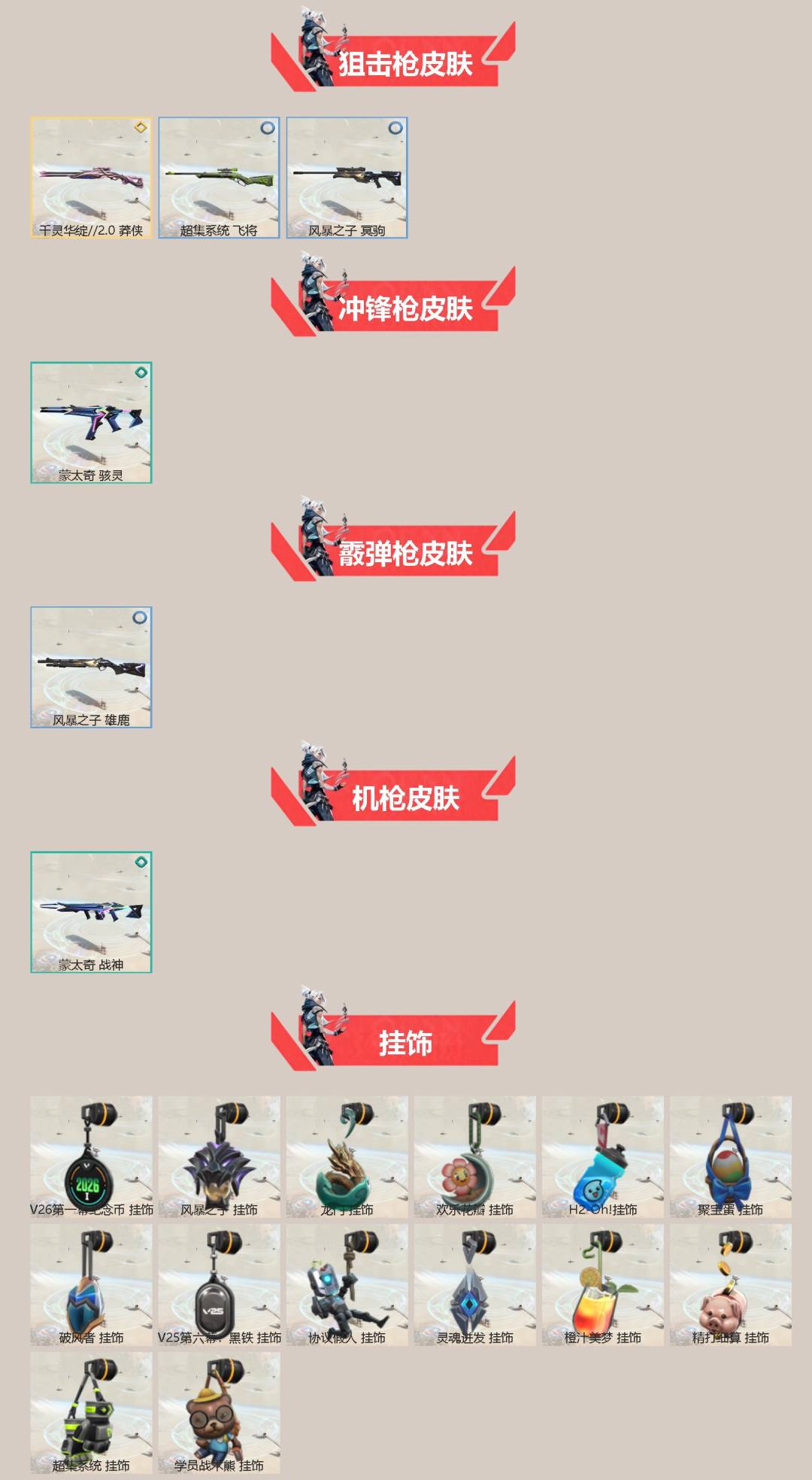 WWQLX436256无畏契约账号详情图2