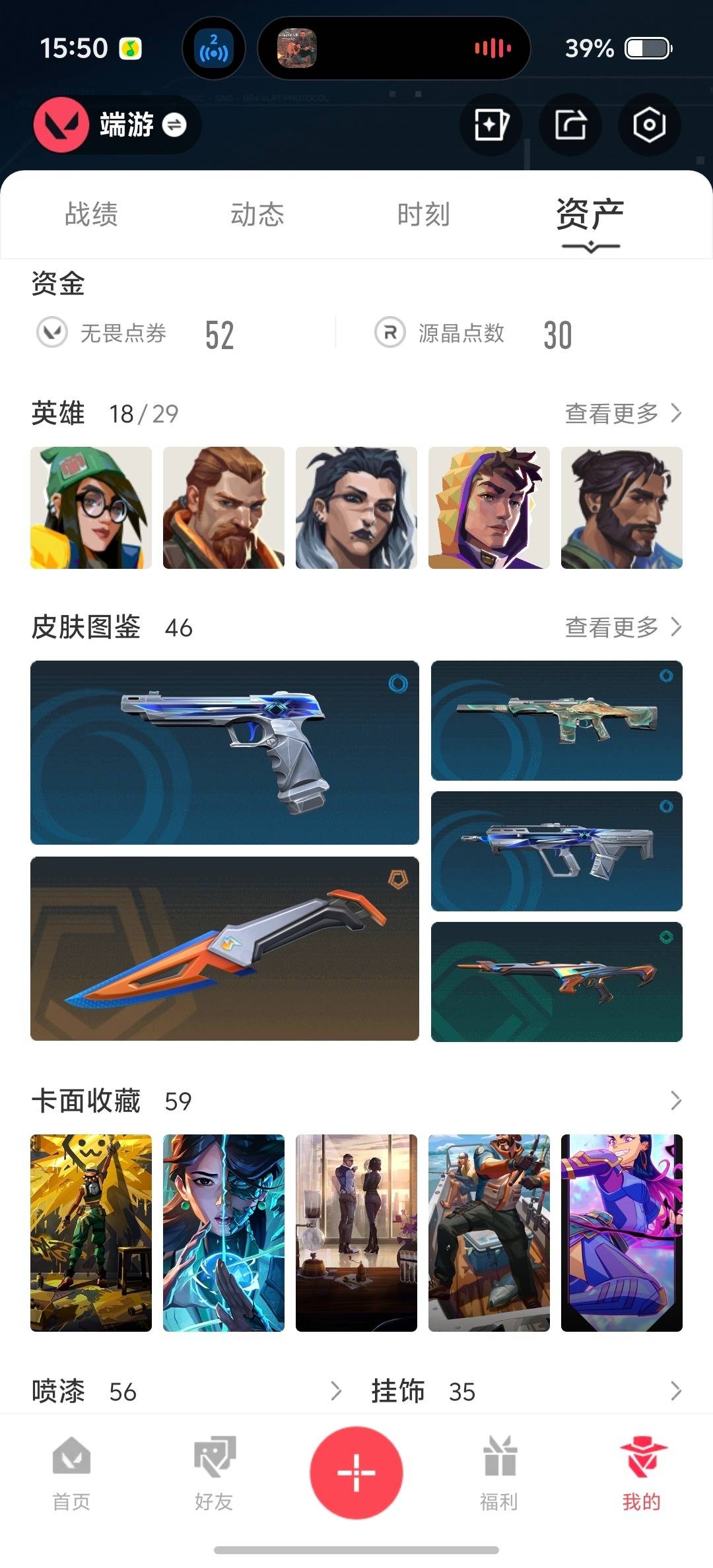 WWQLX436256无畏契约账号详情图5