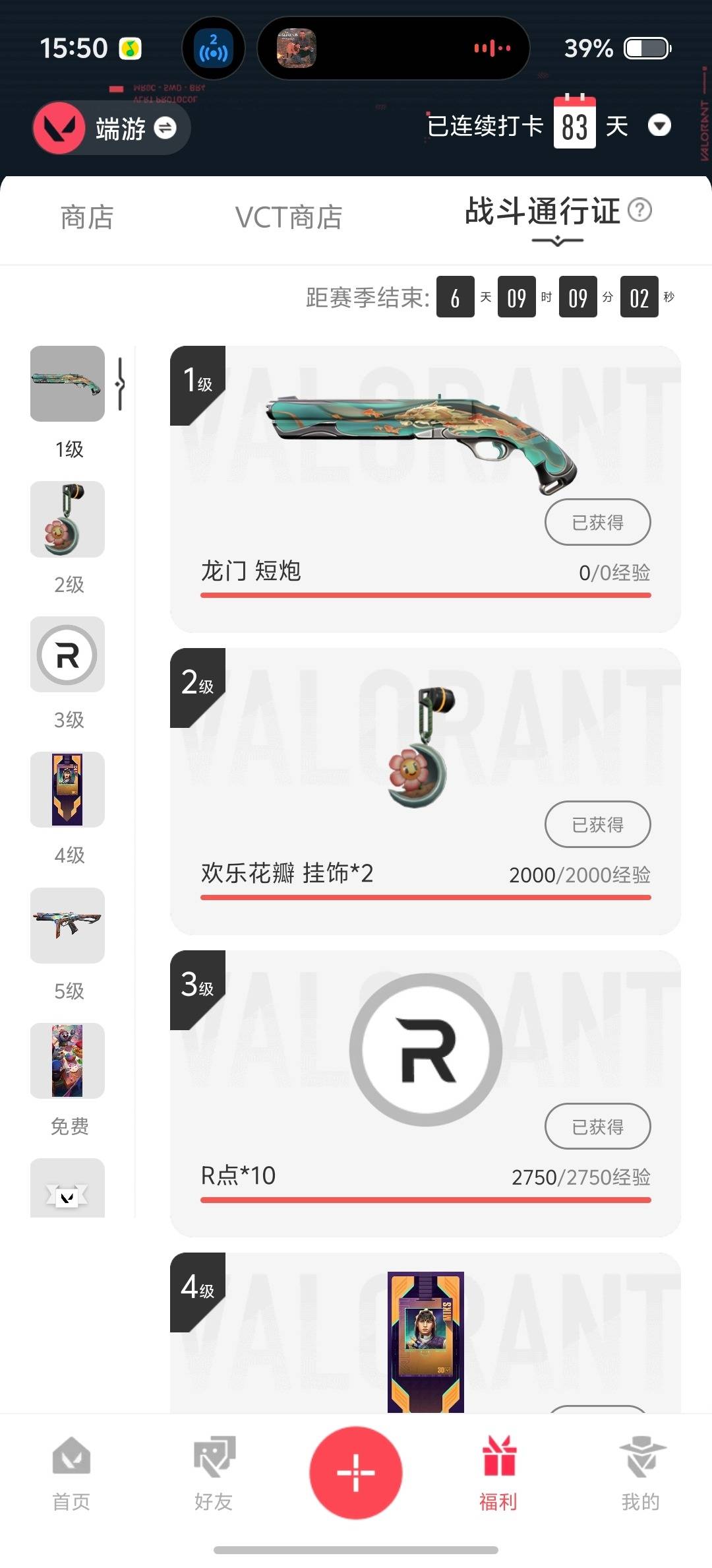 WWQLX436256无畏契约账号详情图4