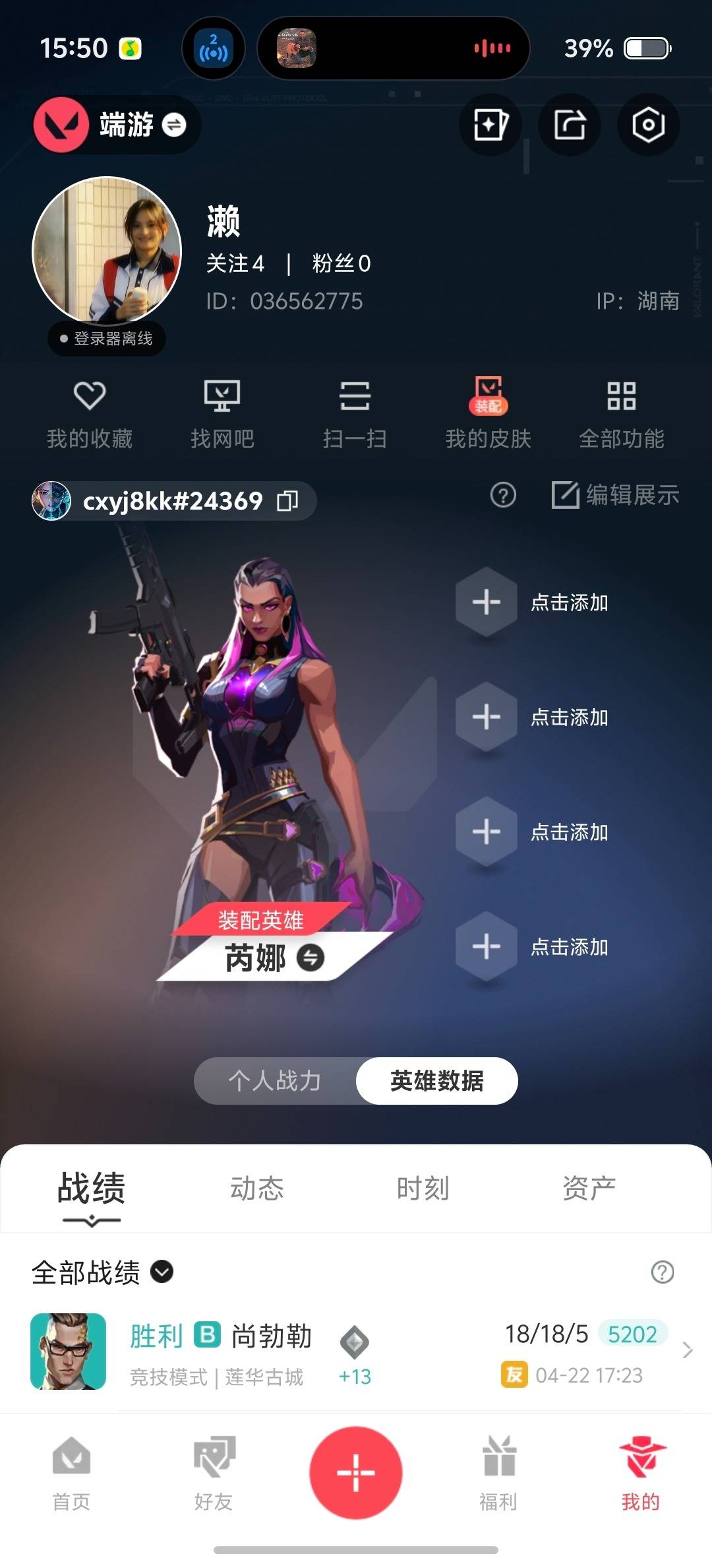WWQLX436256无畏契约账号详情图6
