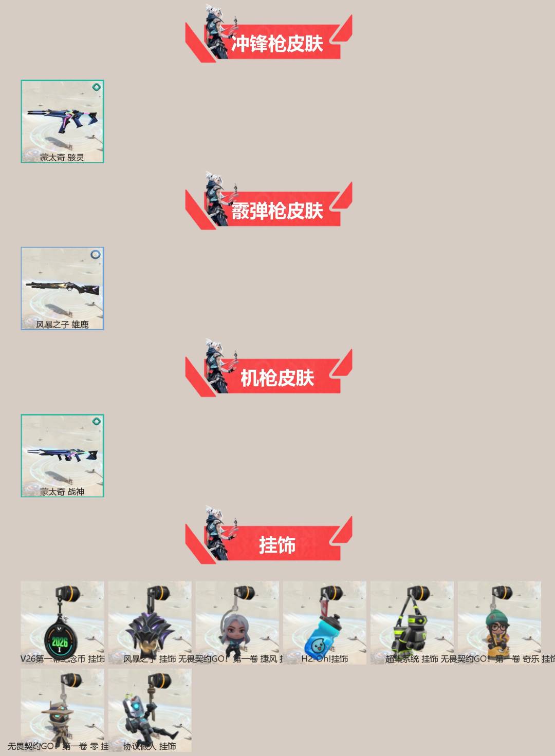 WWQLX436260无畏契约账号详情图2