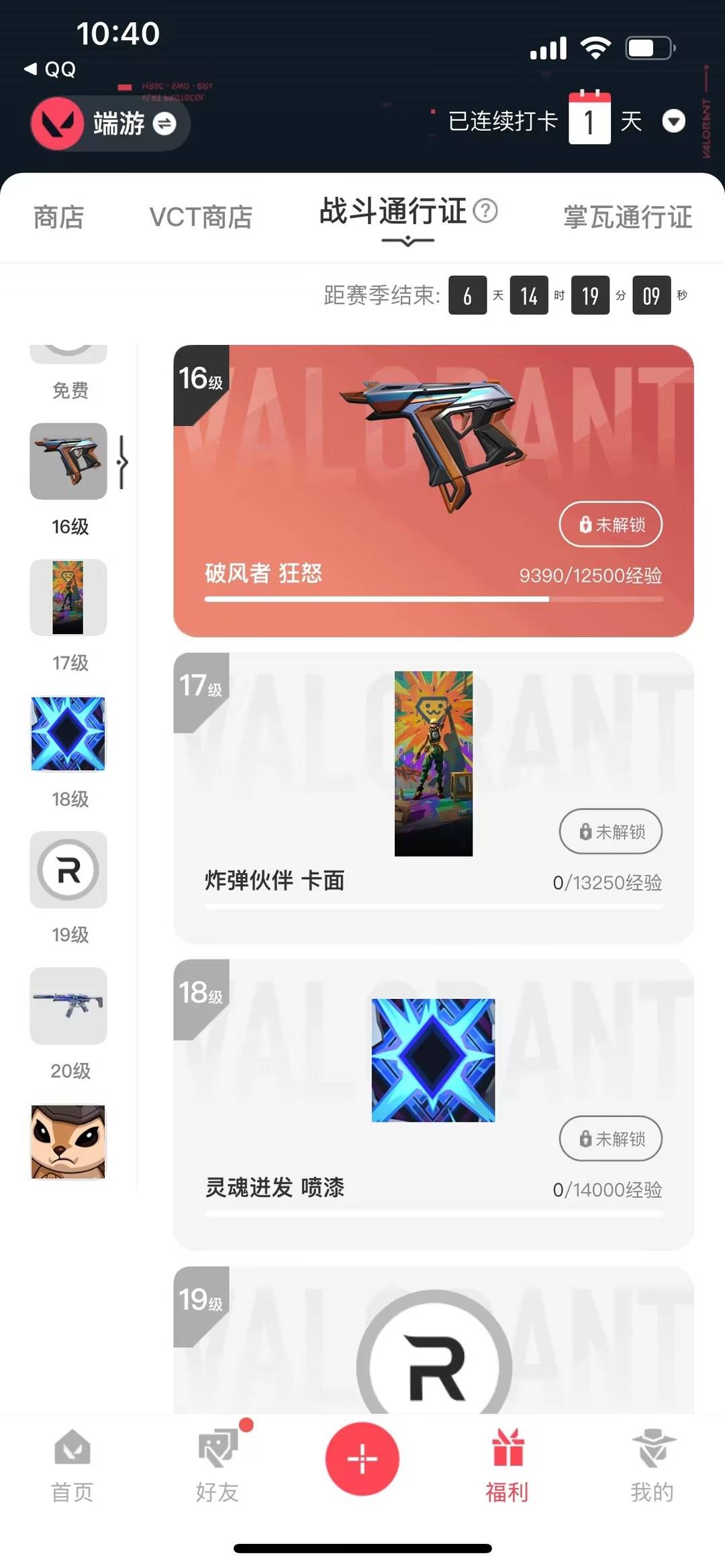 WWQLX436260无畏契约账号详情图3