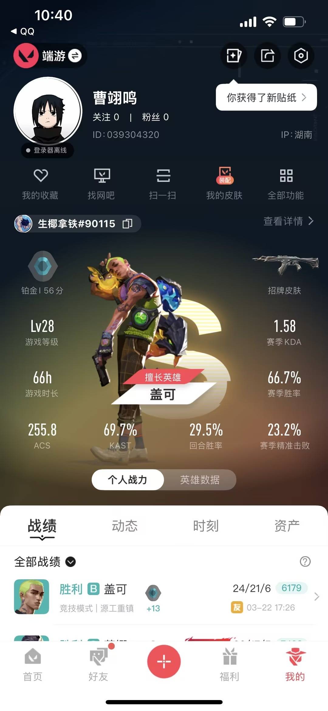 WWQLX436260无畏契约账号详情图6