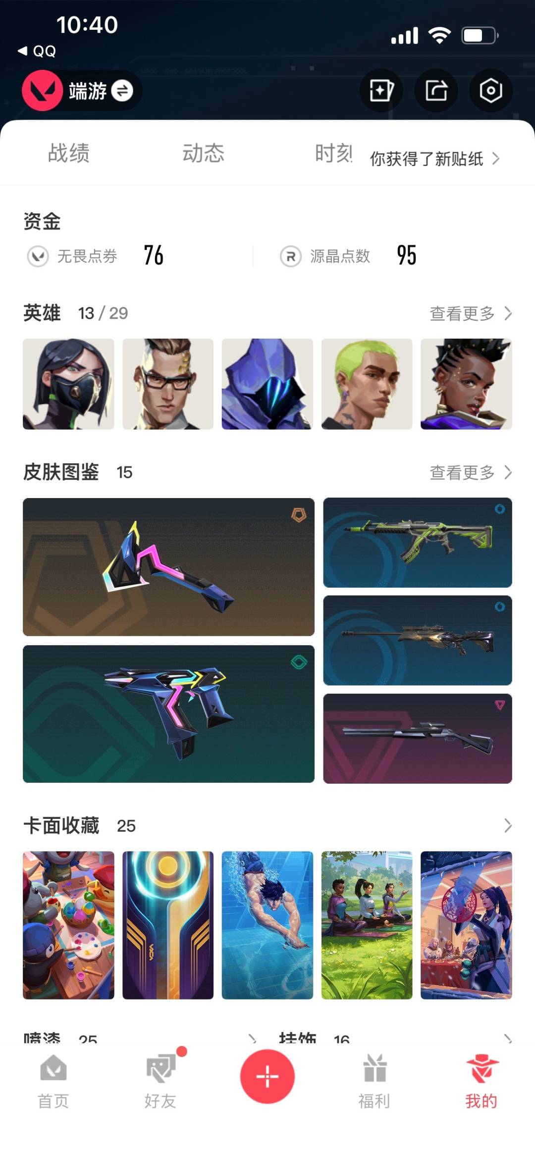 WWQLX436260无畏契约账号详情图5