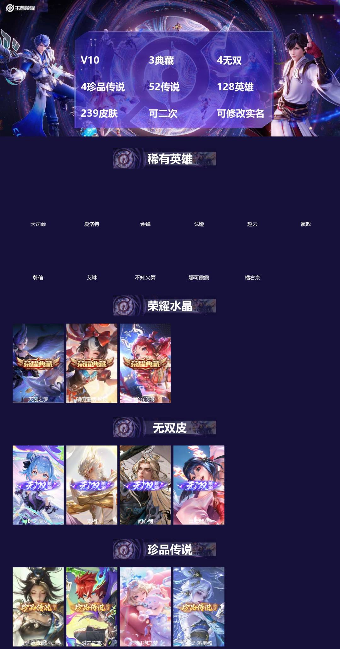 王者荣耀账号苹果QQ[]V10 3典藏 4无双 4珍品传说 52传说 128英雄 239皮肤 可二次 可修改实名 女号 
【英雄全皮】朵莉亚全皮,瑶全皮,大禹全皮
【稀有英雄】大司命,嬴政(始皇帝),韩信(韩跳跳),夏洛