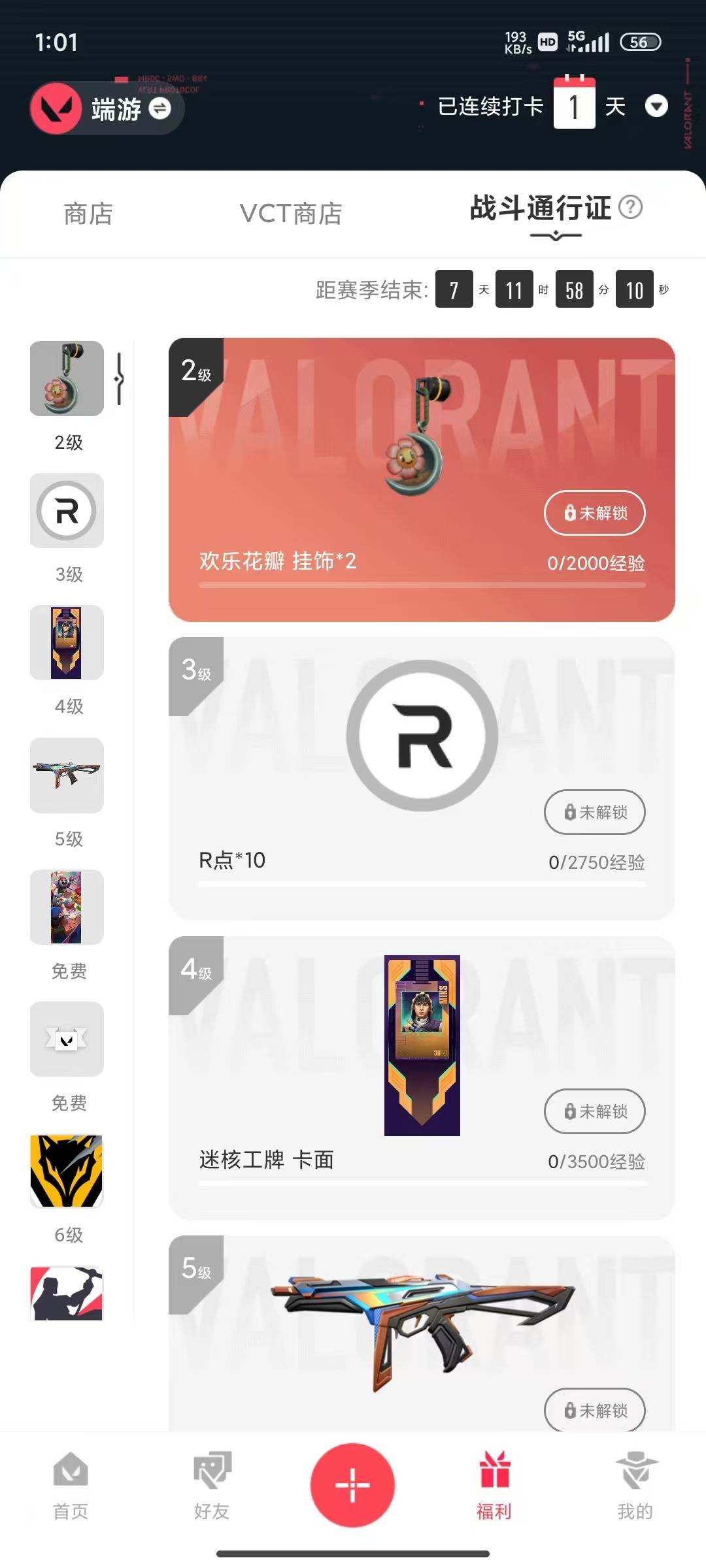 WWQLX436267无畏契约账号详情图4