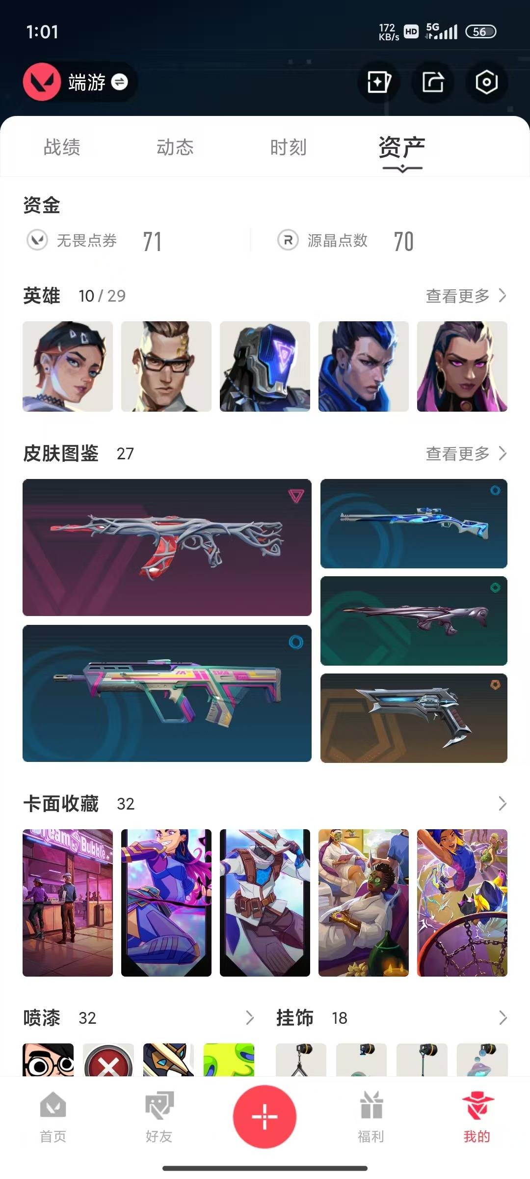 WWQLX436267无畏契约账号详情图5