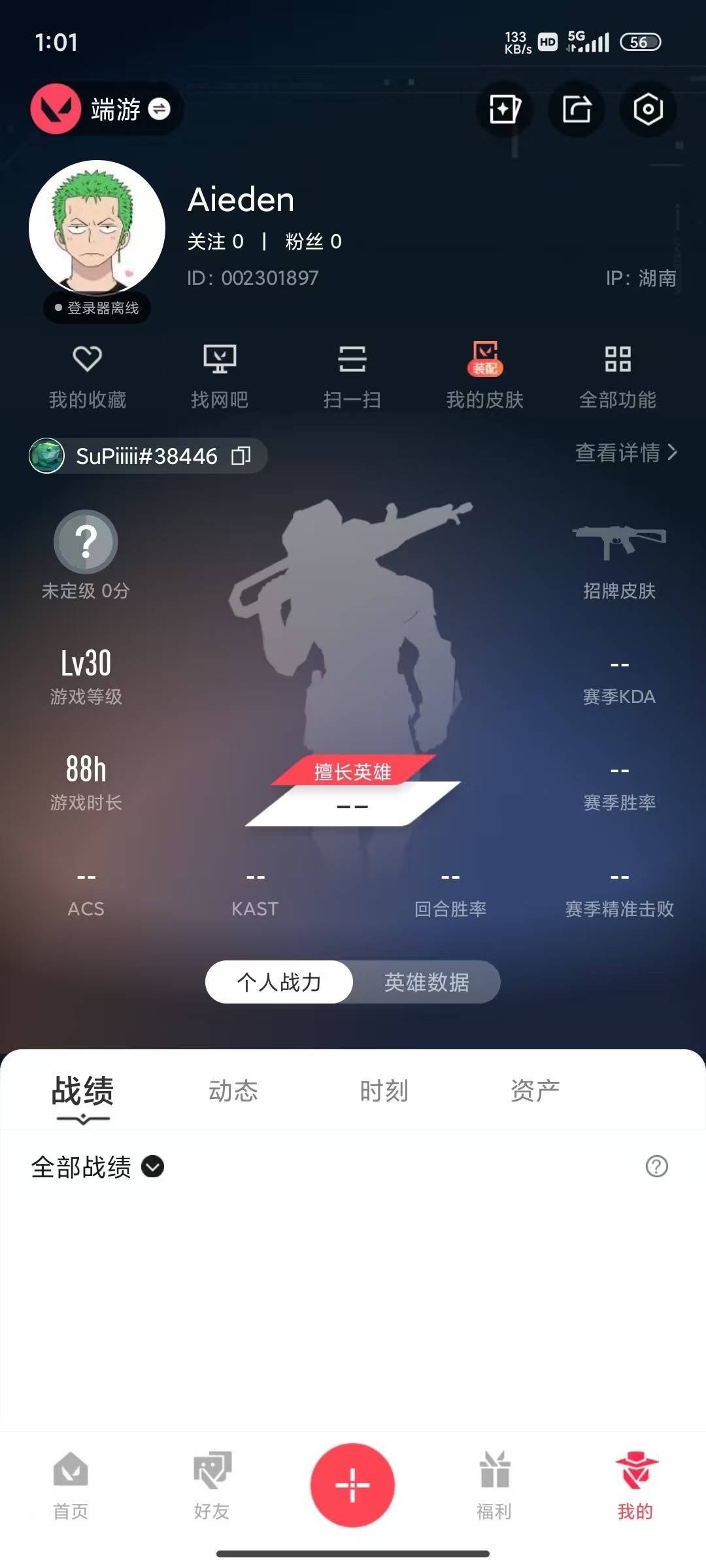 WWQLX436267无畏契约账号详情图6
