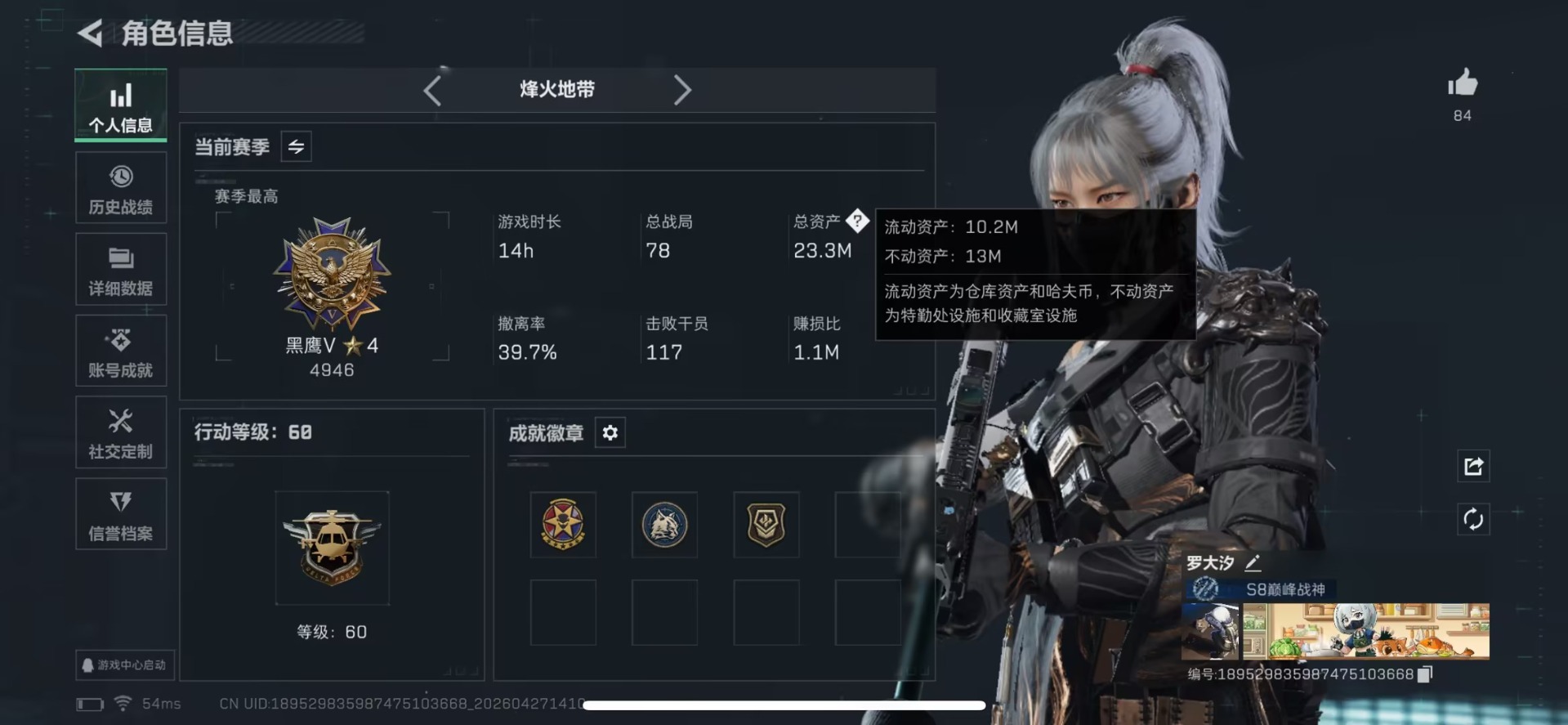 SJZQM4117354三角洲行动账号详情图7