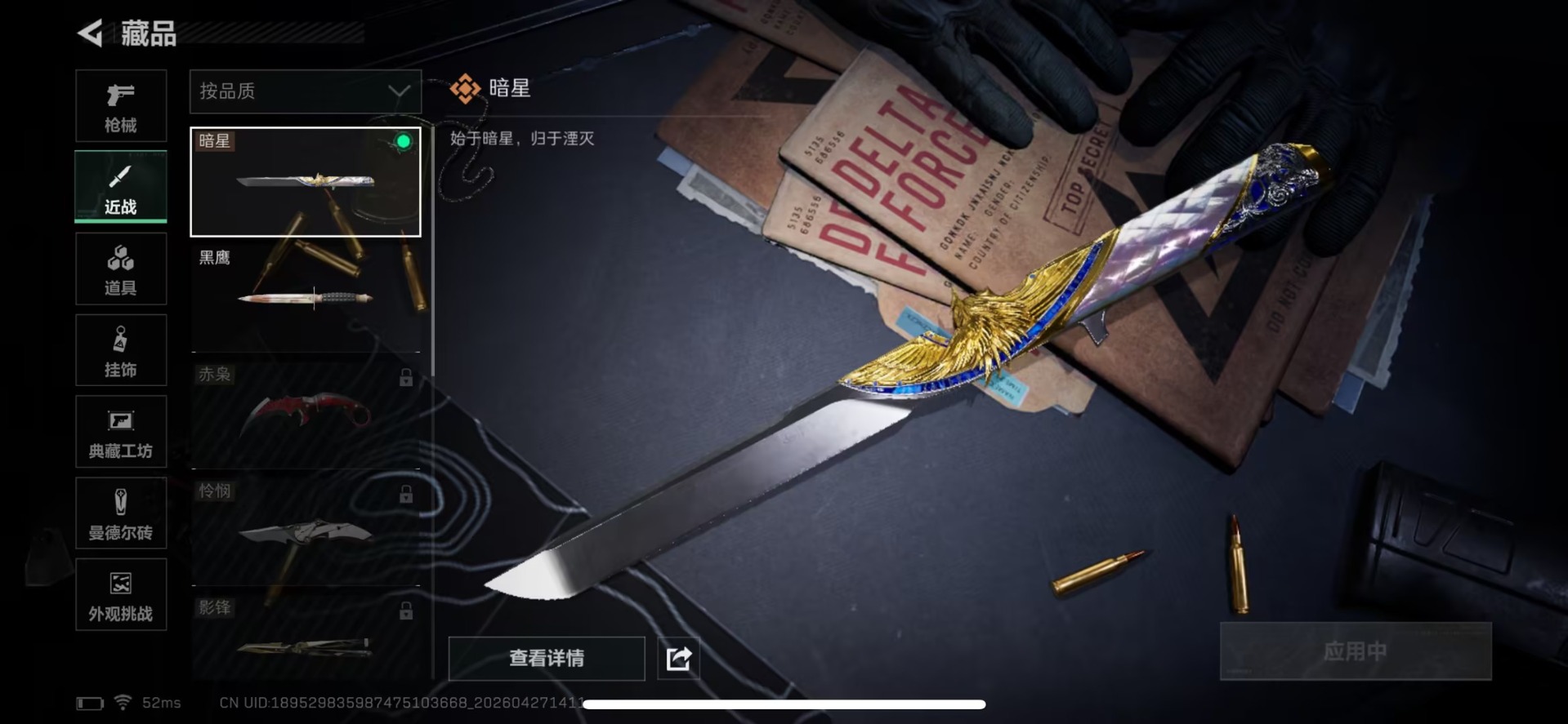 SJZQM4117354三角洲行动账号详情图9