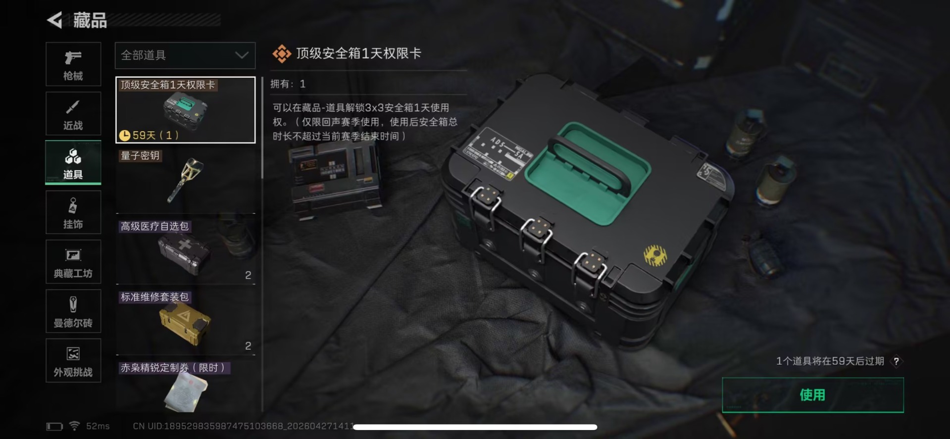 SJZQM4117354三角洲行动账号详情图10