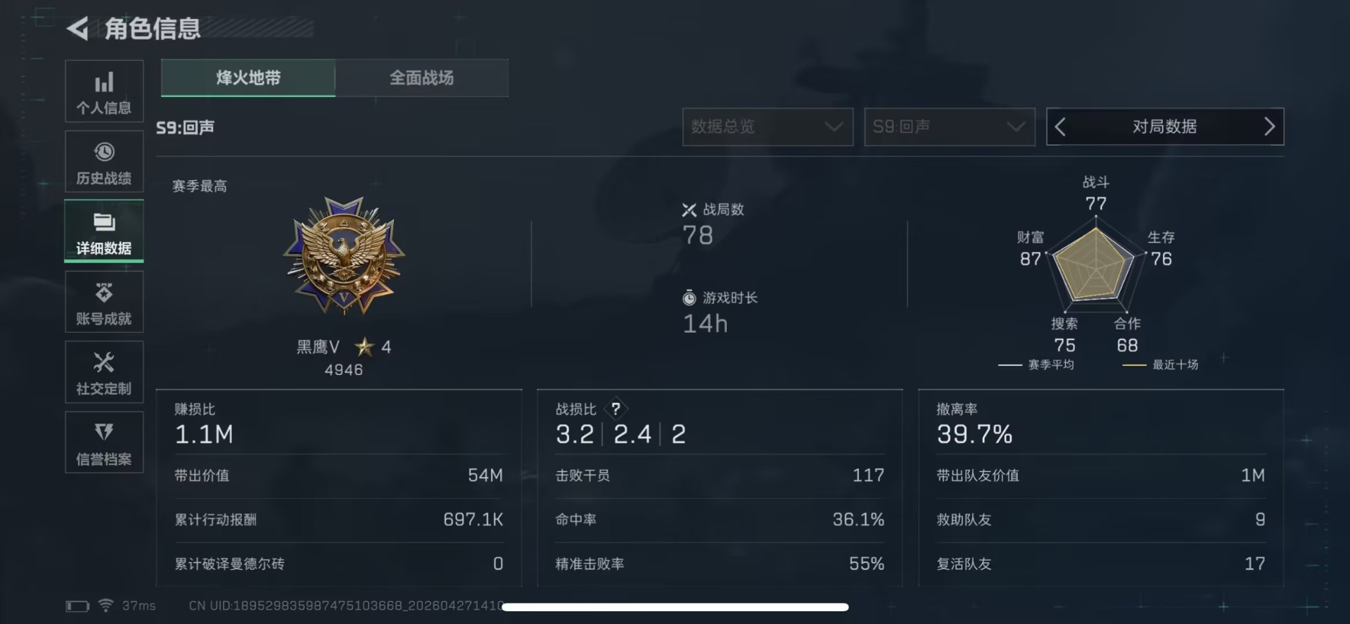 SJZQM4117354三角洲行动账号详情图11