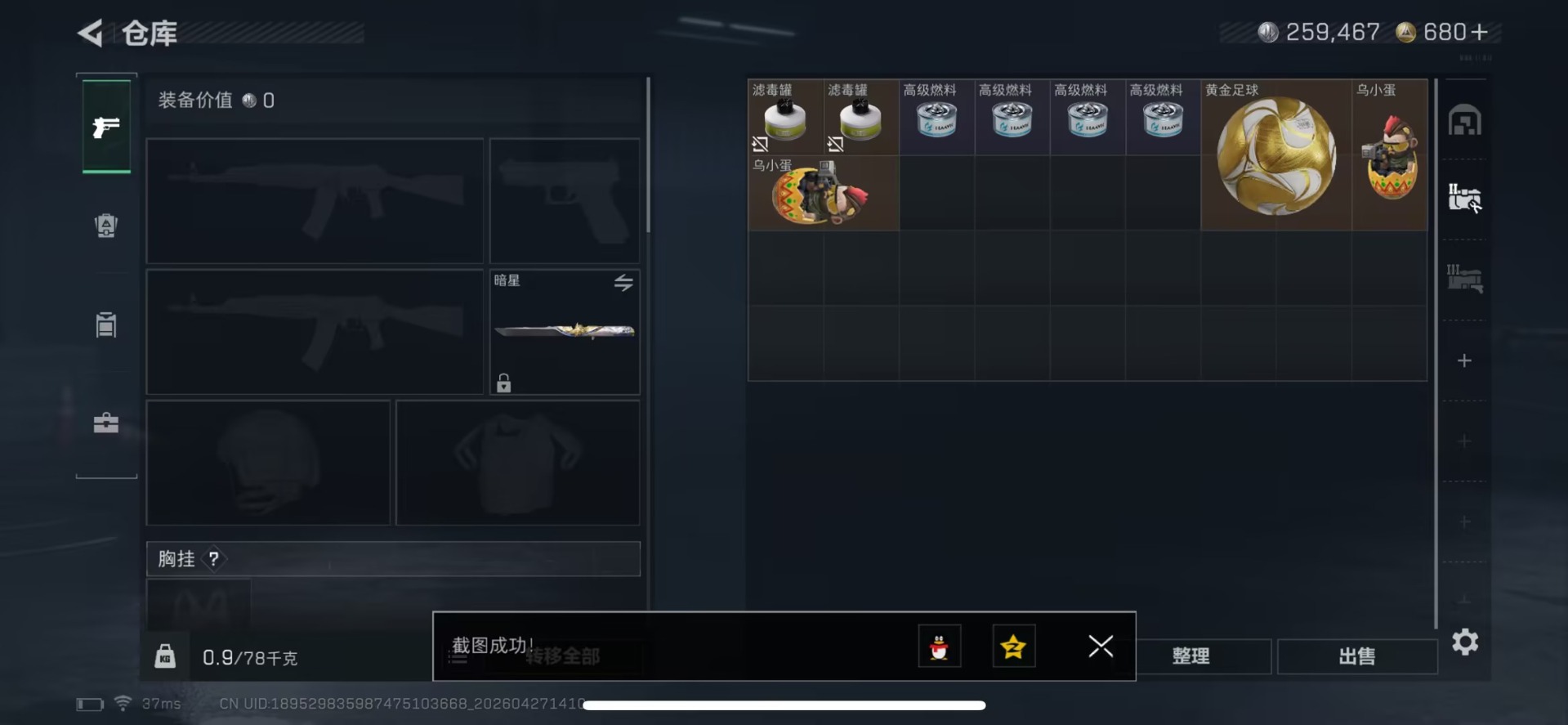 SJZQM4117354三角洲行动账号详情图13