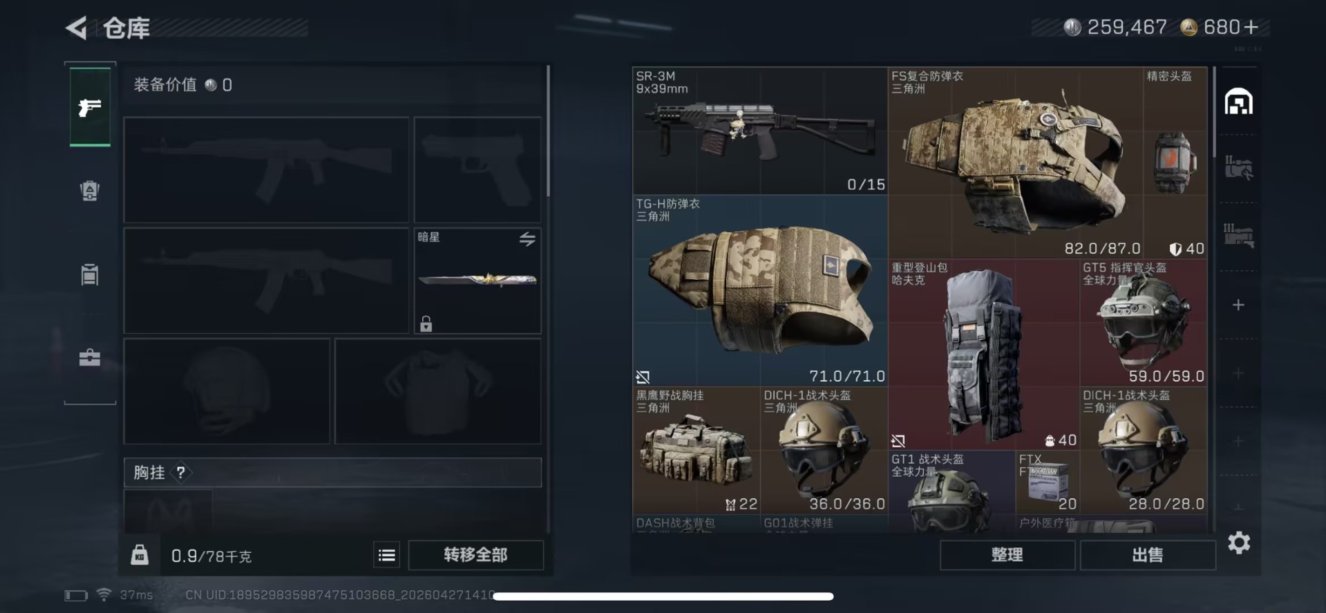 SJZQM4117354三角洲行动账号详情图16