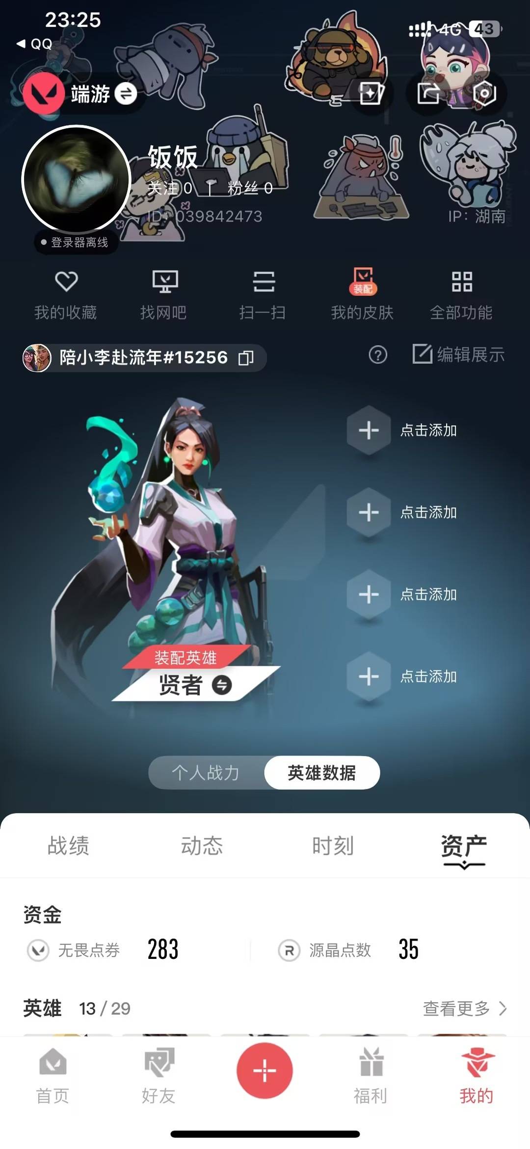 WWQQM442400无畏契约账号详情图4
