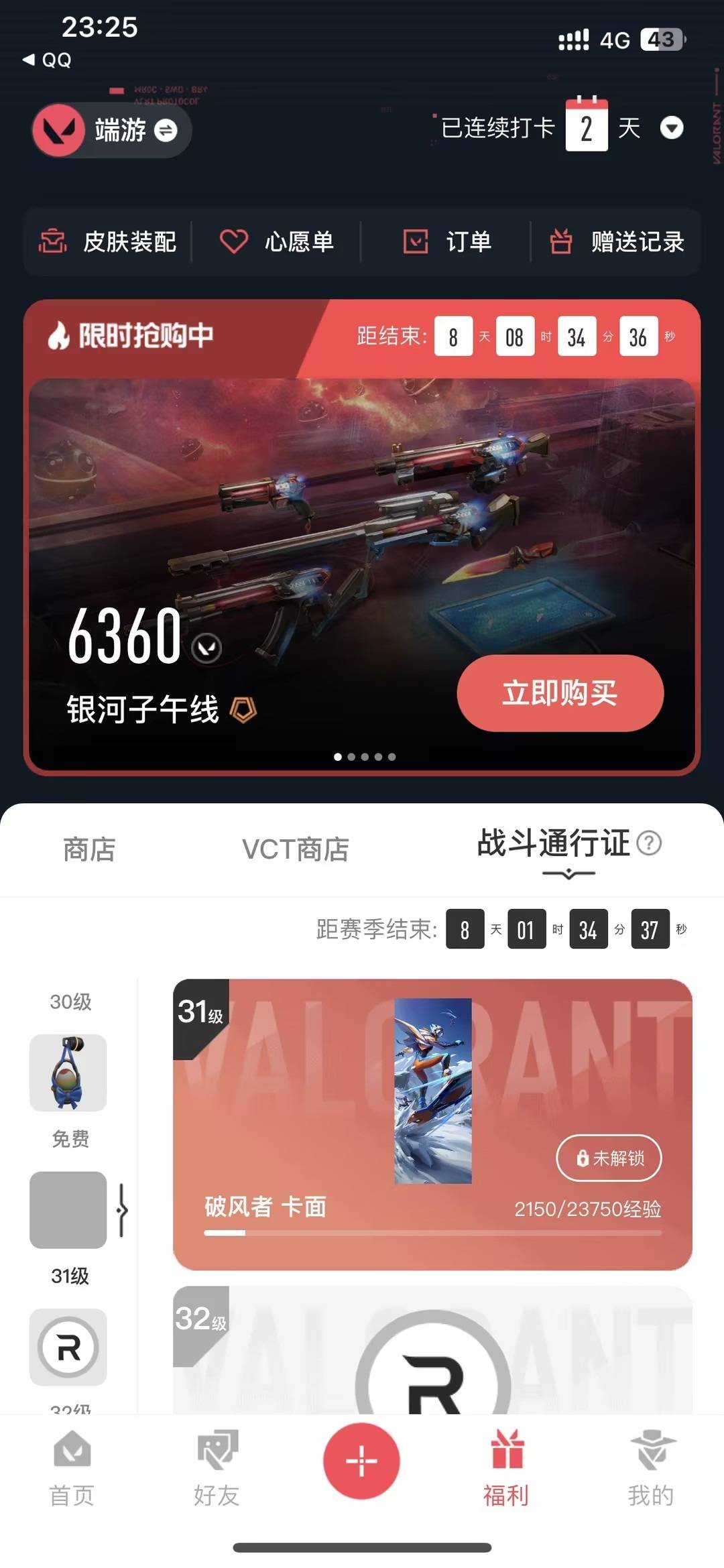 WWQQM442400无畏契约账号详情图6
