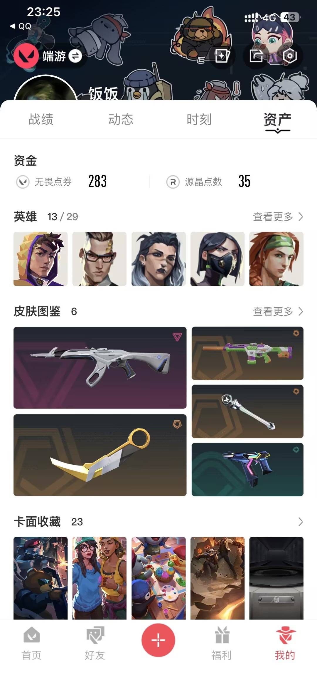 WWQQM442400无畏契约账号详情图5