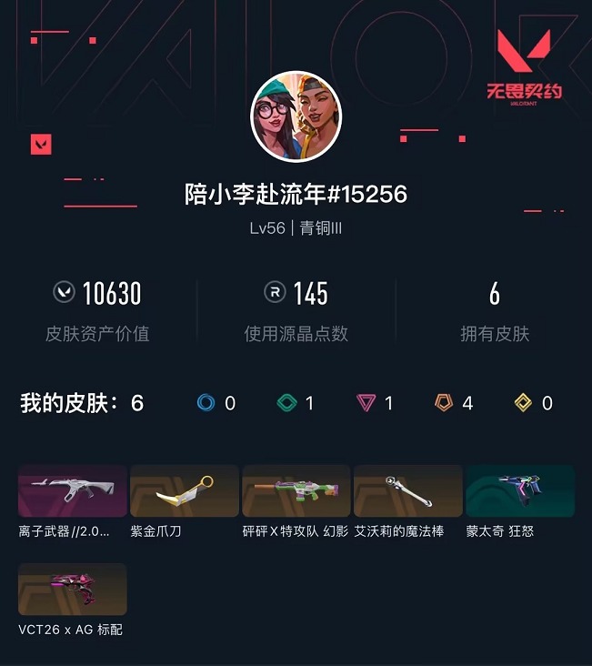 WWQQM442400无畏契约账号详情图7